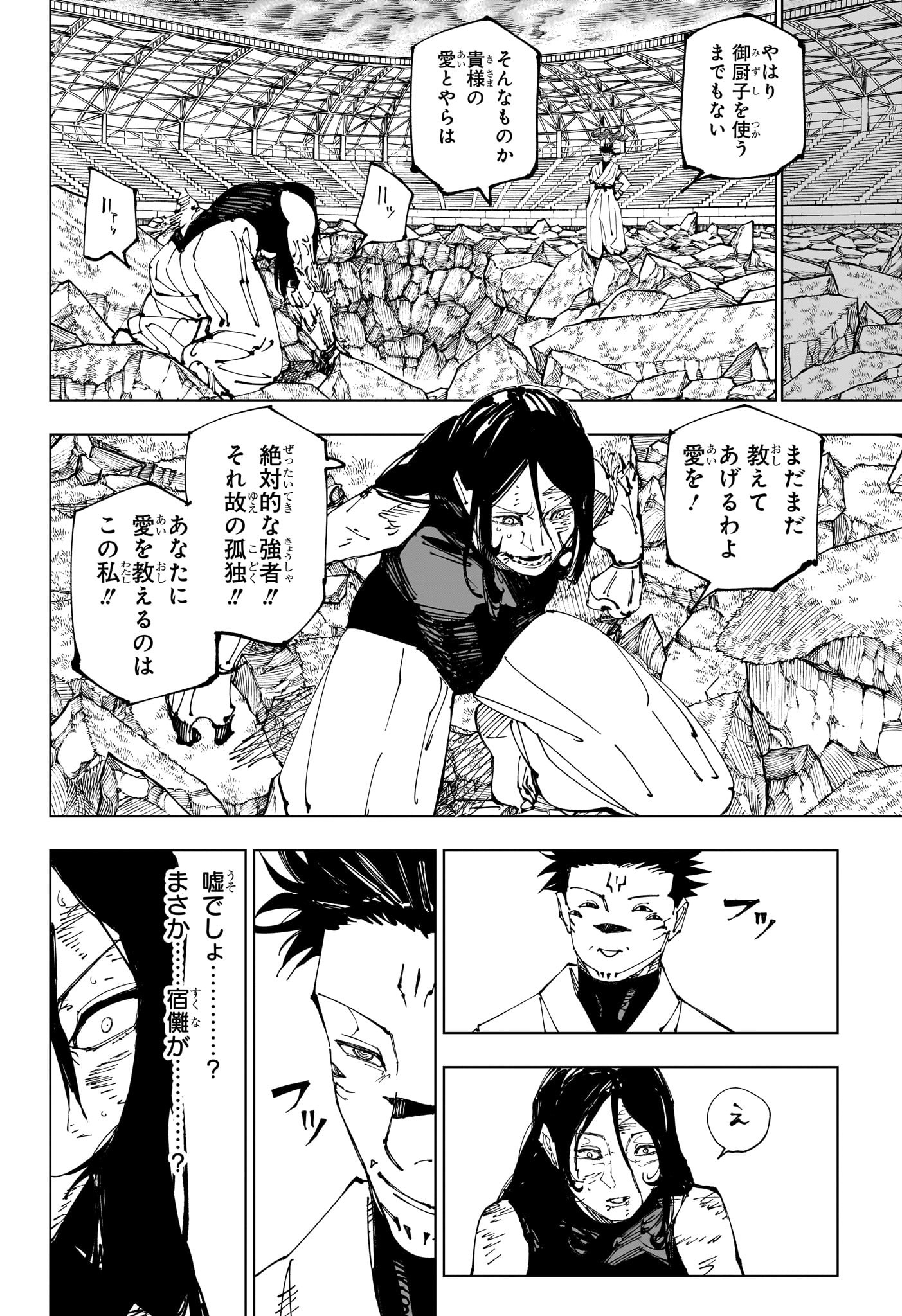 呪術廻戦 raw Chap 218 - Next Chap 219