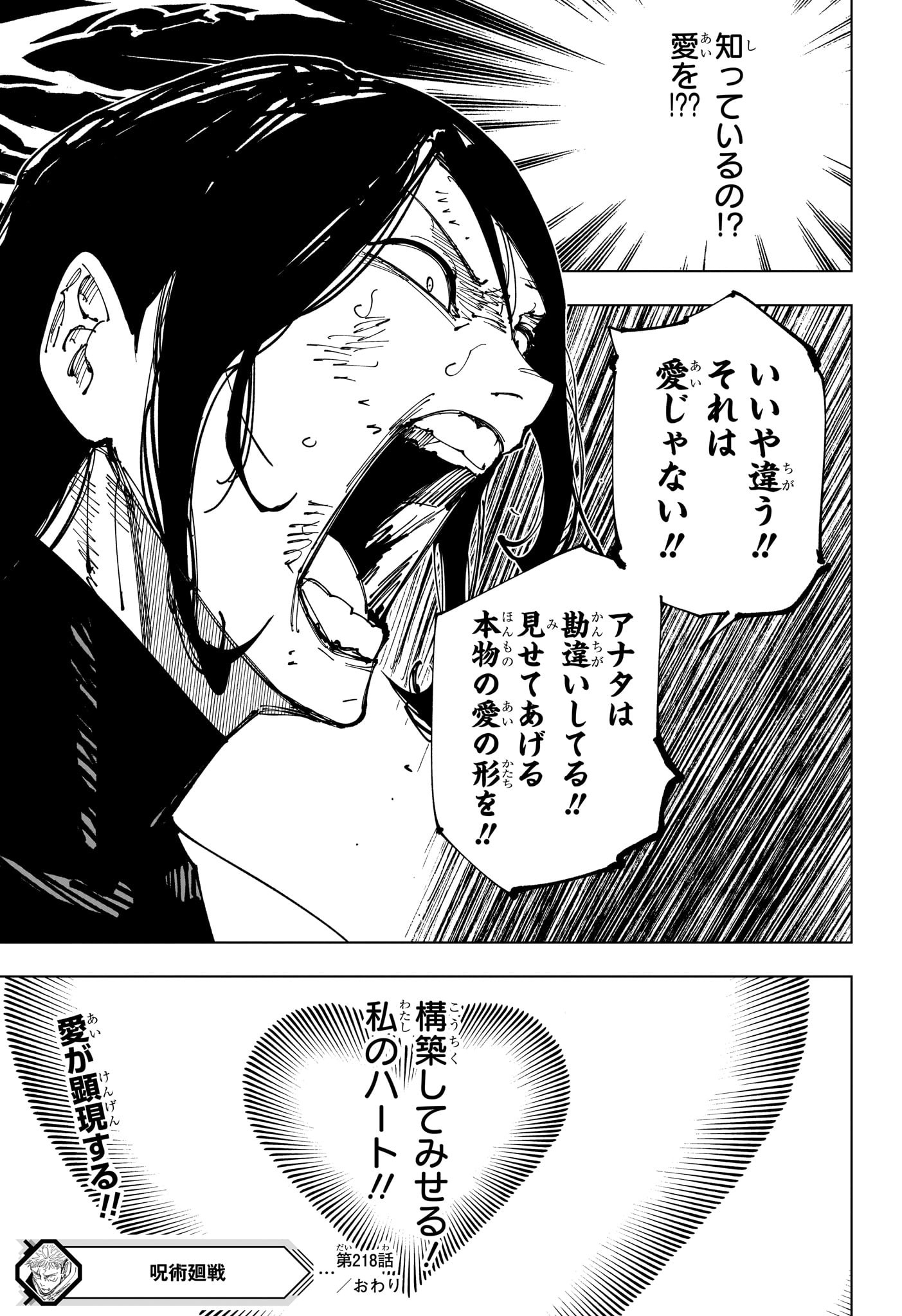 呪術廻戦 raw Chap 218 - Next Chap 219