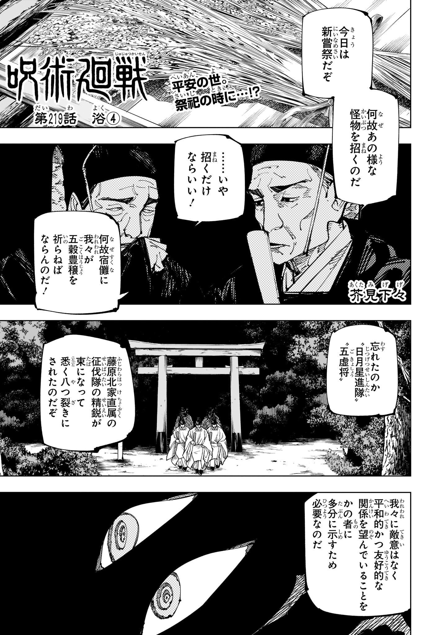 呪術廻戦 raw Chap 219 - Next Chap 220