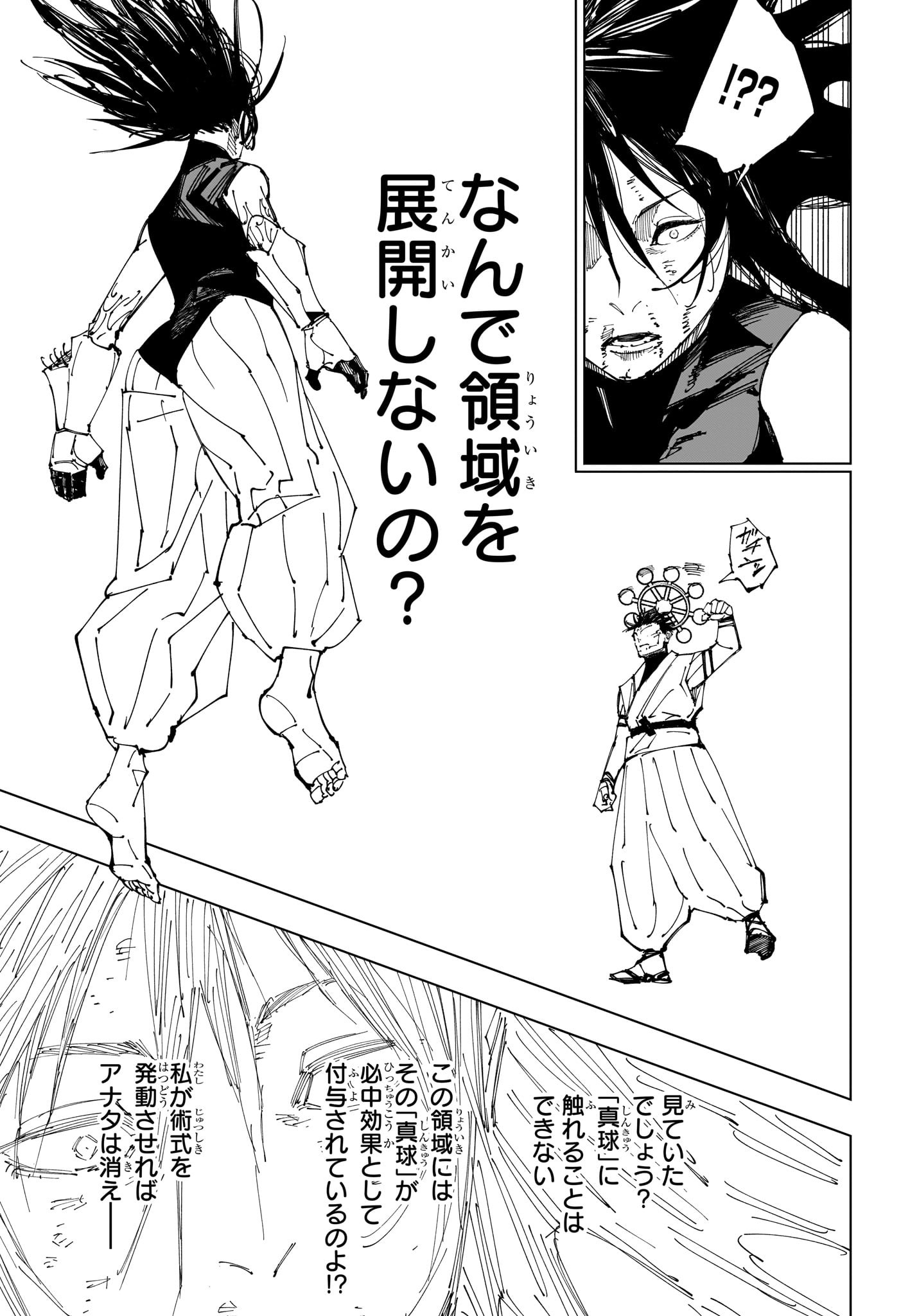 呪術廻戦 raw Chap 219 - Next Chap 220