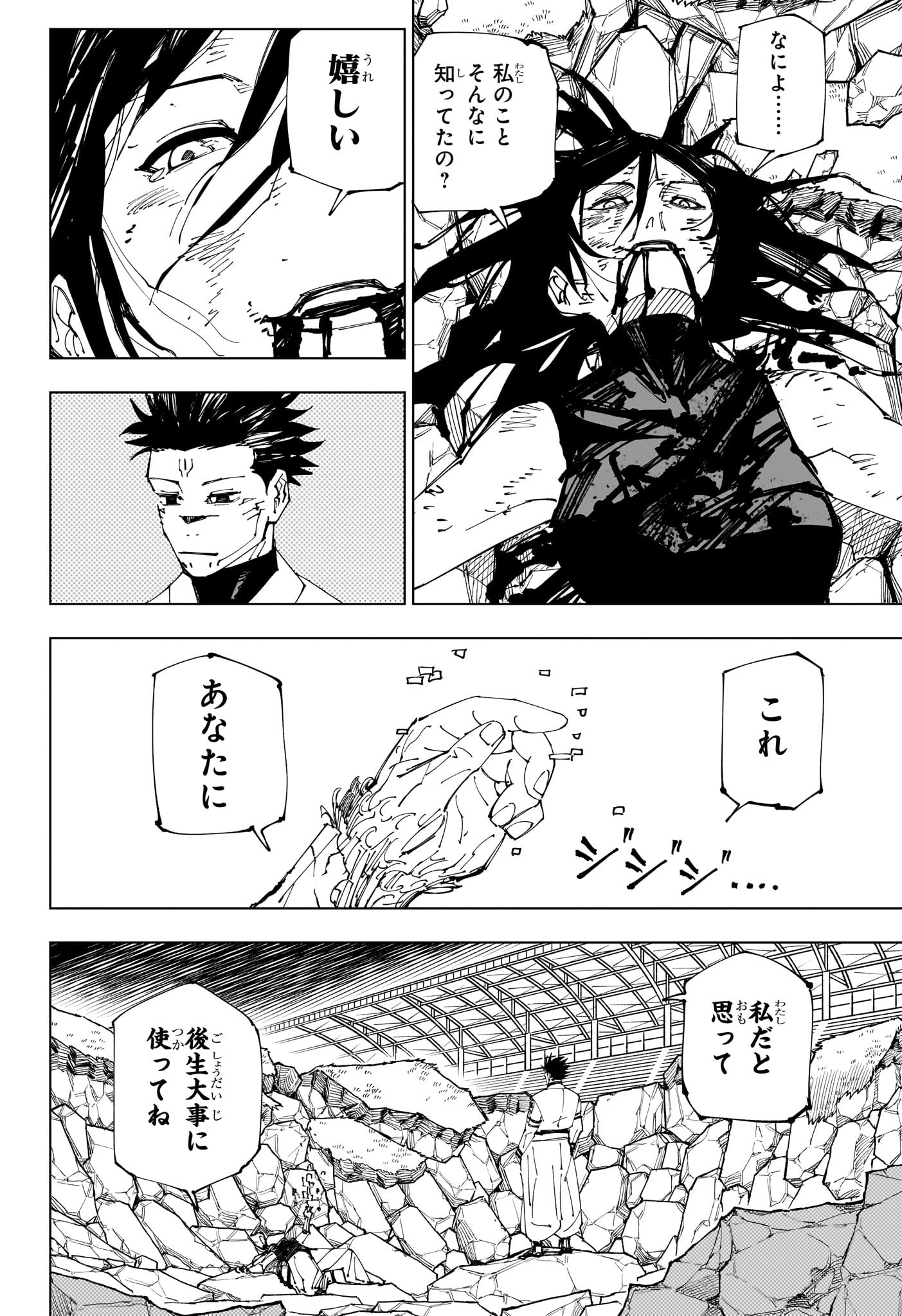 呪術廻戦 raw Chap 219 - Next Chap 220