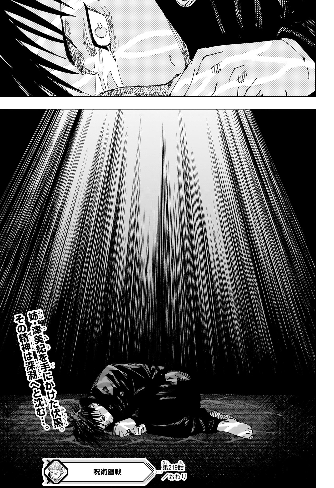 呪術廻戦 raw Chap 219 - Next Chap 220
