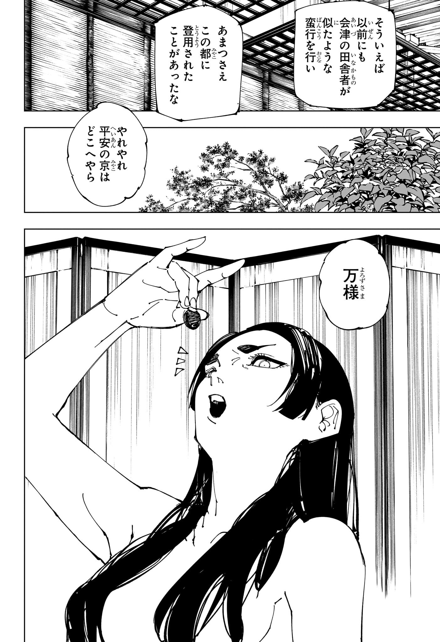 呪術廻戦 raw Chap 219 - Next Chap 220