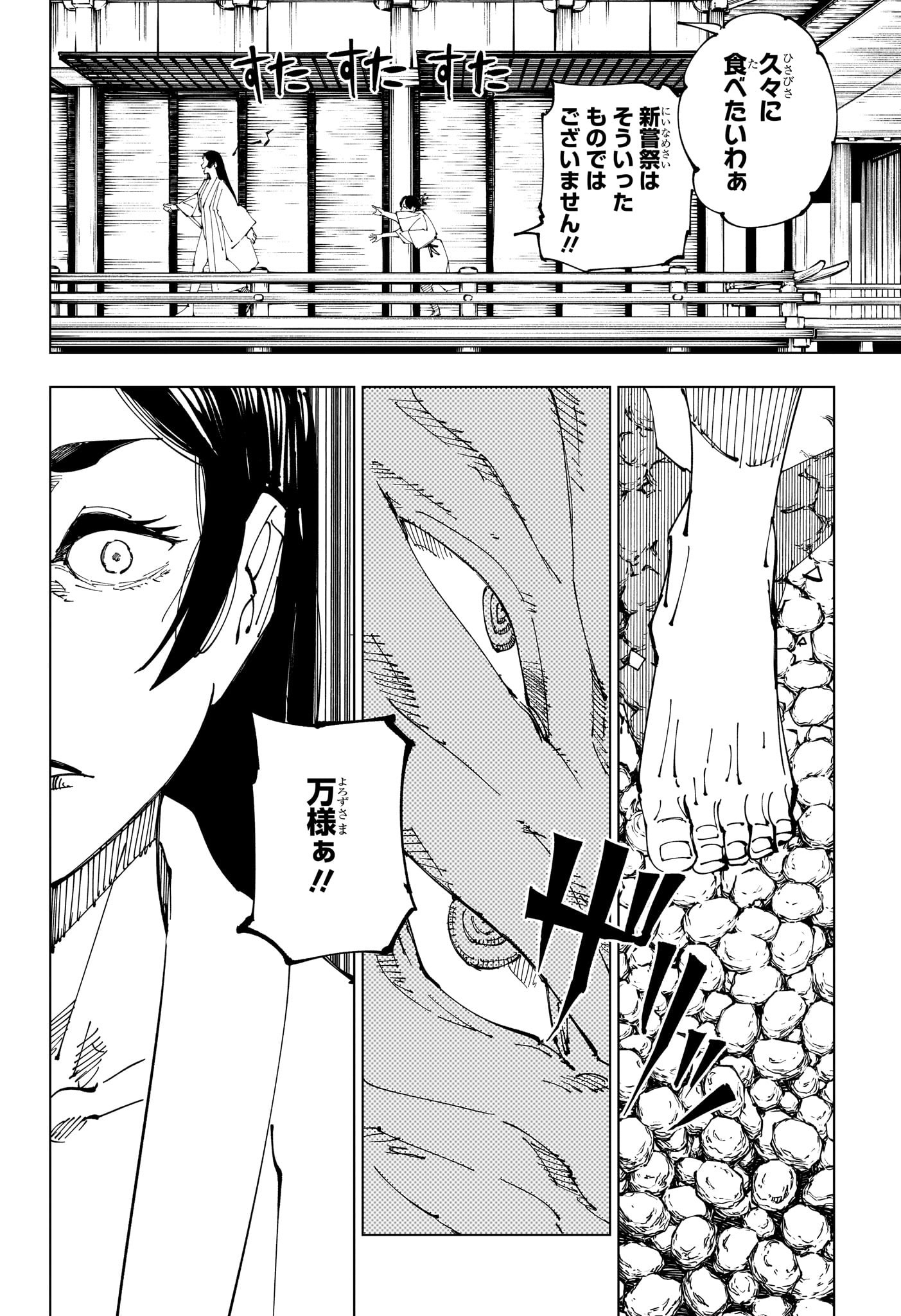 呪術廻戦 raw Chap 219 - Next Chap 220