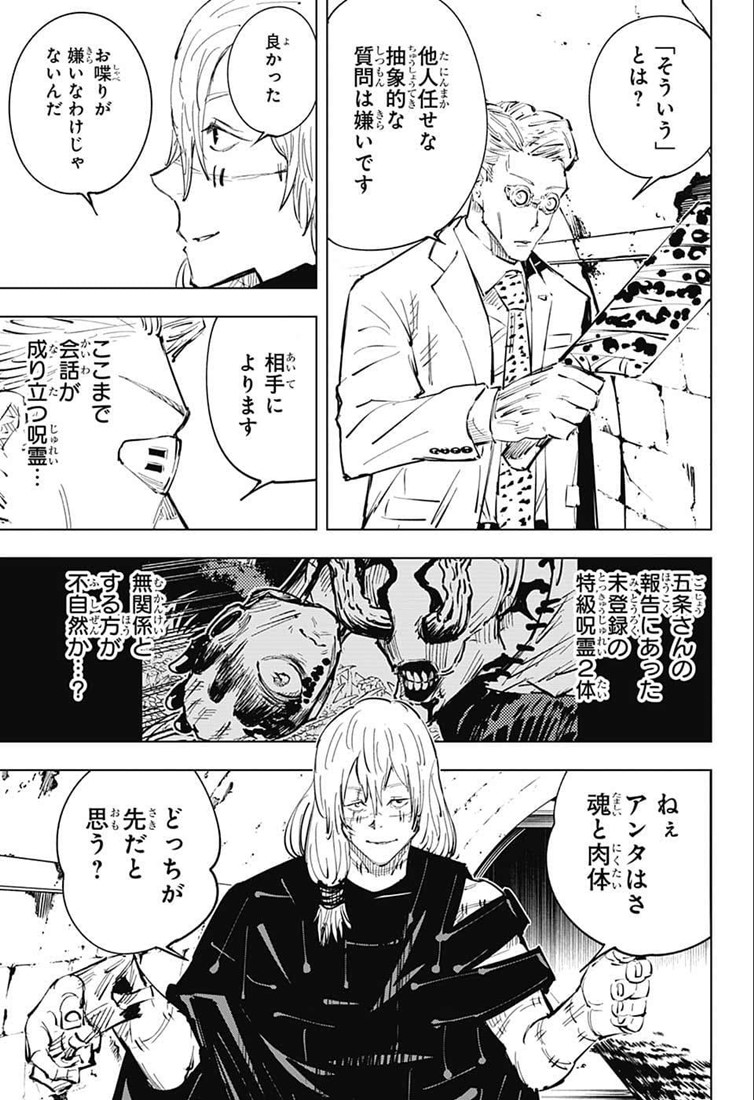呪術廻戦 raw Chap 22 - Next Chap 23