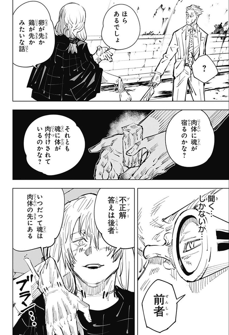 呪術廻戦 Chap 22 - Next Chap 23
