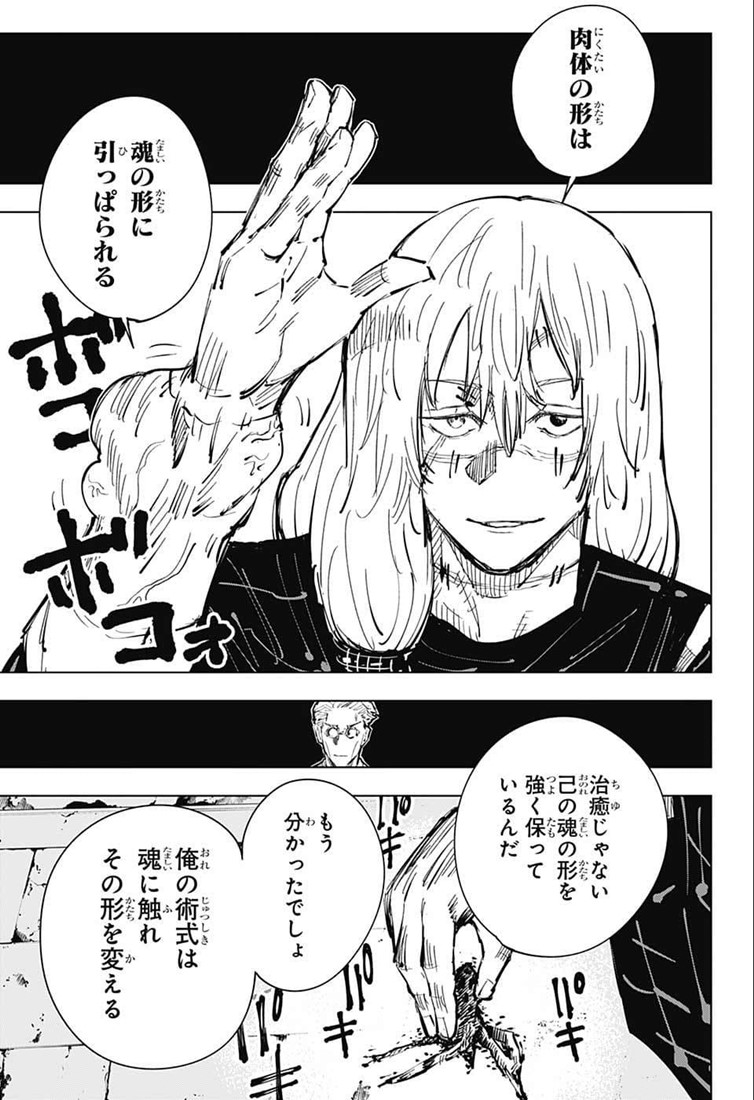 呪術廻戦 raw Chap 22 - Next Chap 23