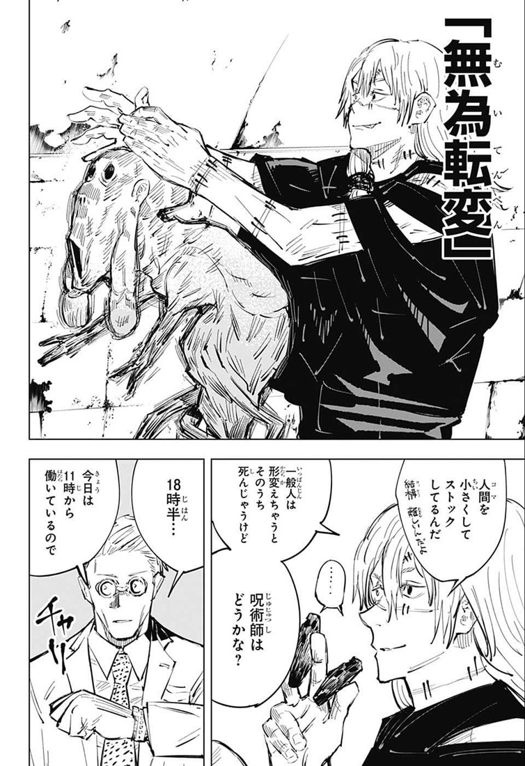 呪術廻戦 Chap 22 - Next Chap 23