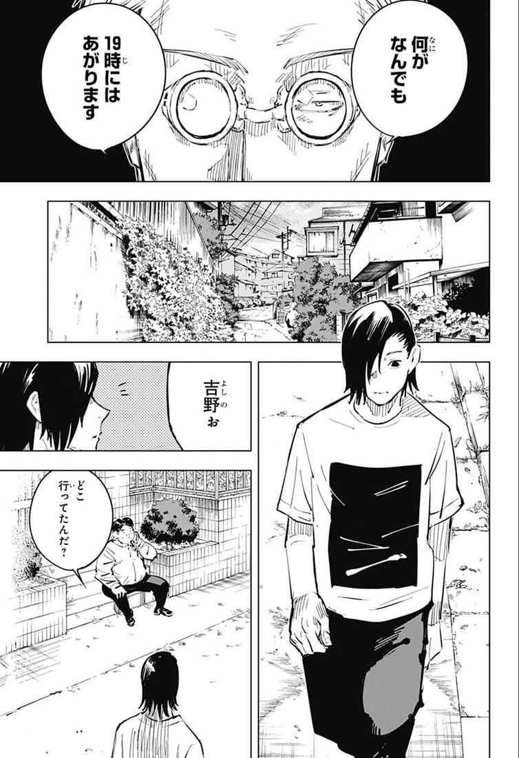 呪術廻戦 Chap 22 - Next Chap 23