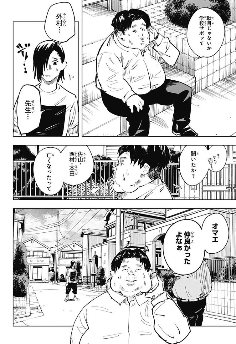 呪術廻戦 Chap 22 - Next Chap 23