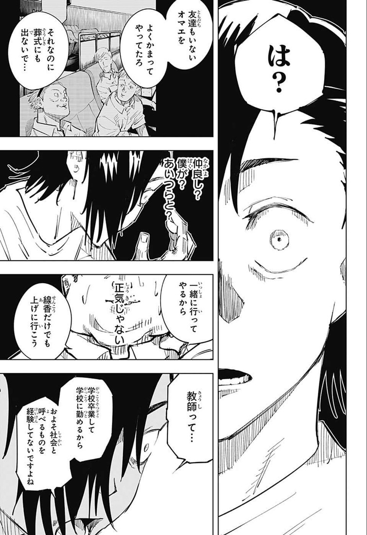 呪術廻戦 Chap 22 - Next Chap 23