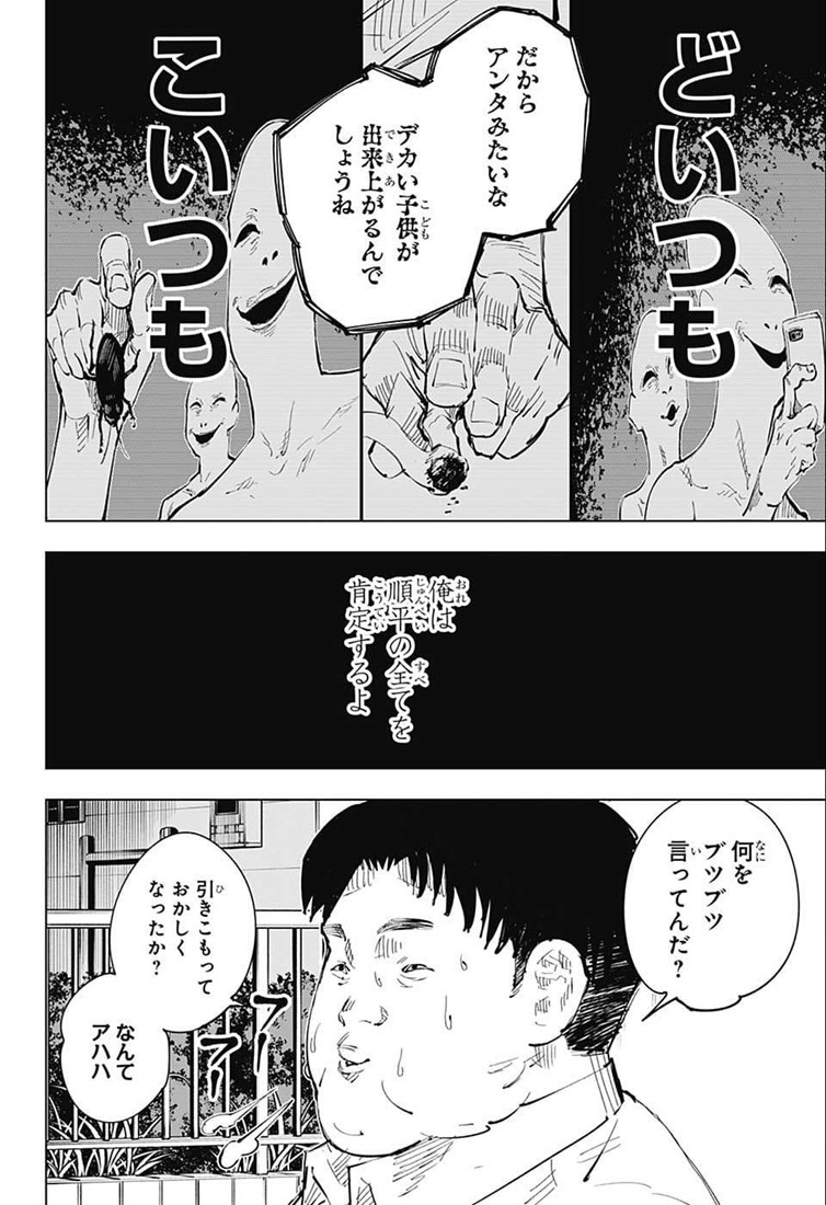 呪術廻戦 raw Chap 22 - Next Chap 23