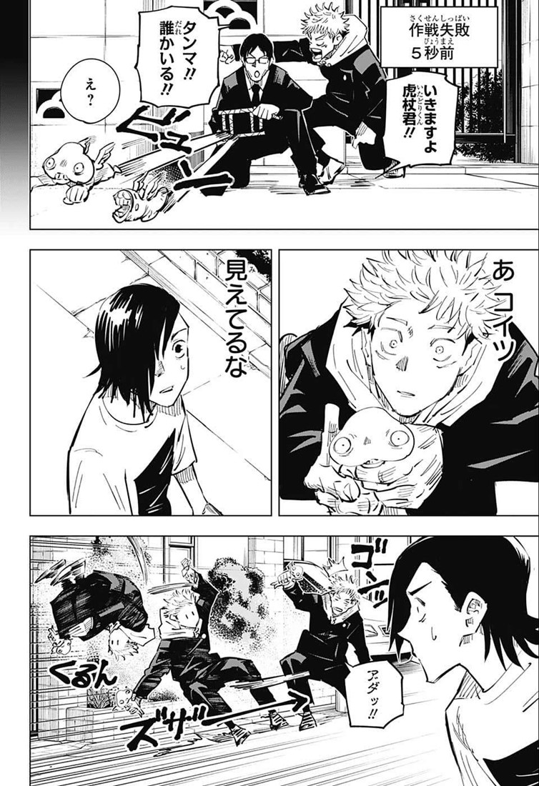 呪術廻戦 raw Chap 22 - Next Chap 23
