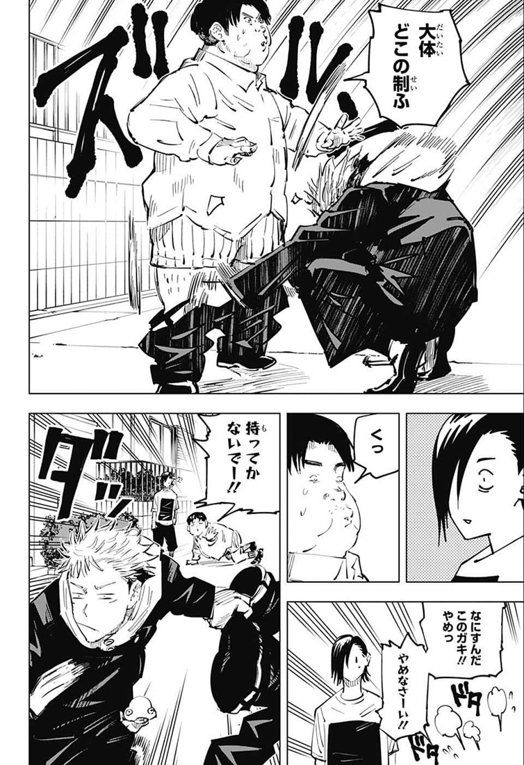 呪術廻戦 Chap 22 - Next Chap 23
