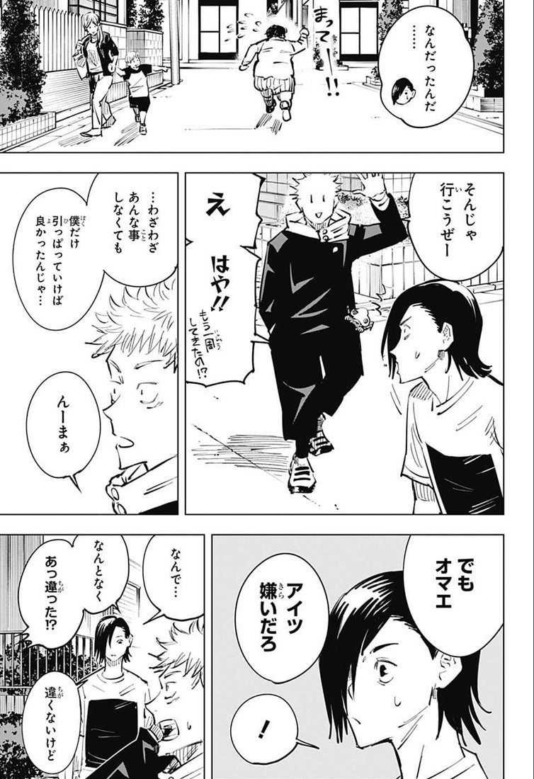 呪術廻戦 raw Chap 22 - Next Chap 23