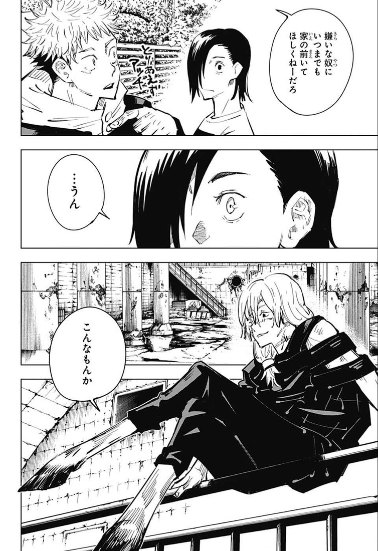 呪術廻戦 raw Chap 22 - Next Chap 23