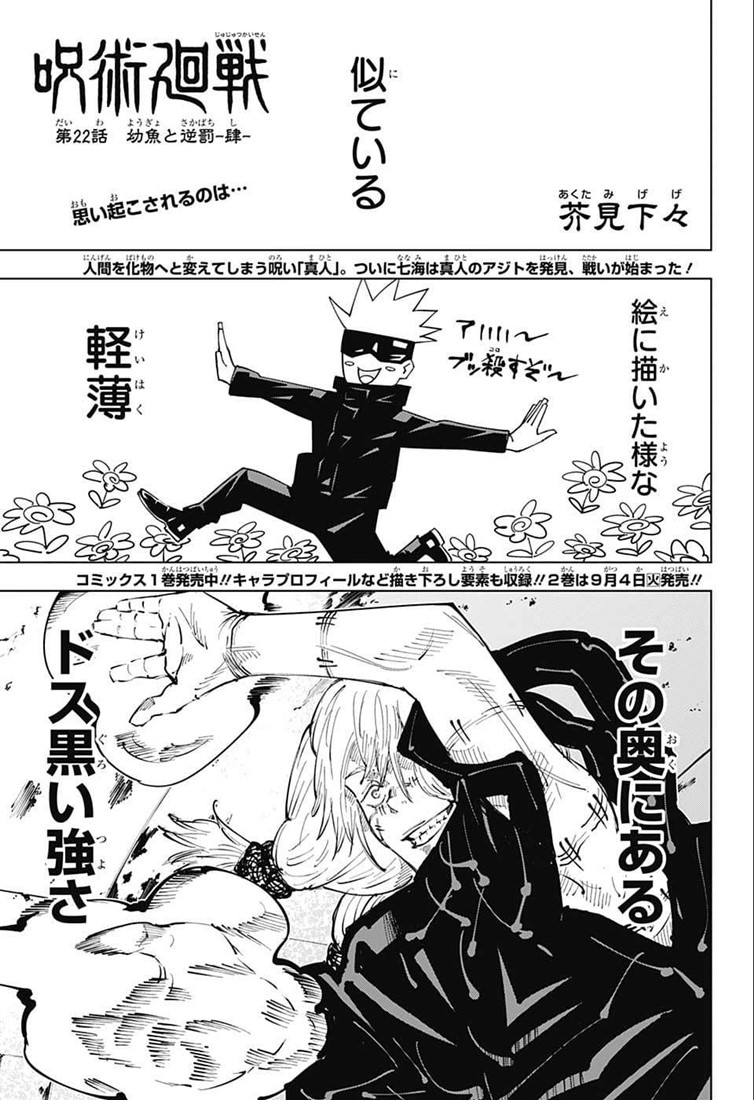 呪術廻戦 raw Chap 22 - Next Chap 23