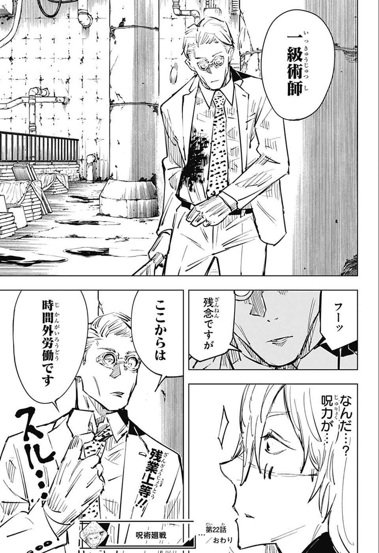 呪術廻戦 Chap 22 - Next Chap 23