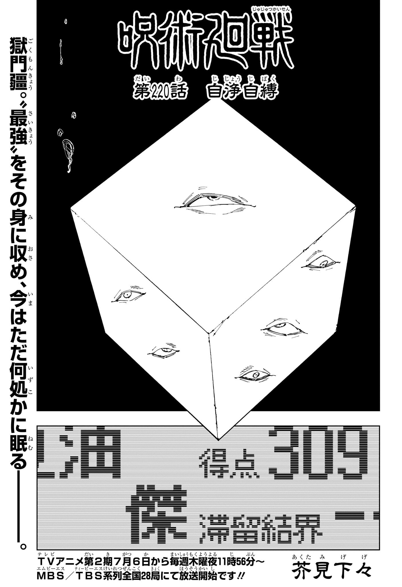 呪術廻戦 raw Chap 220 - Next Chap 221