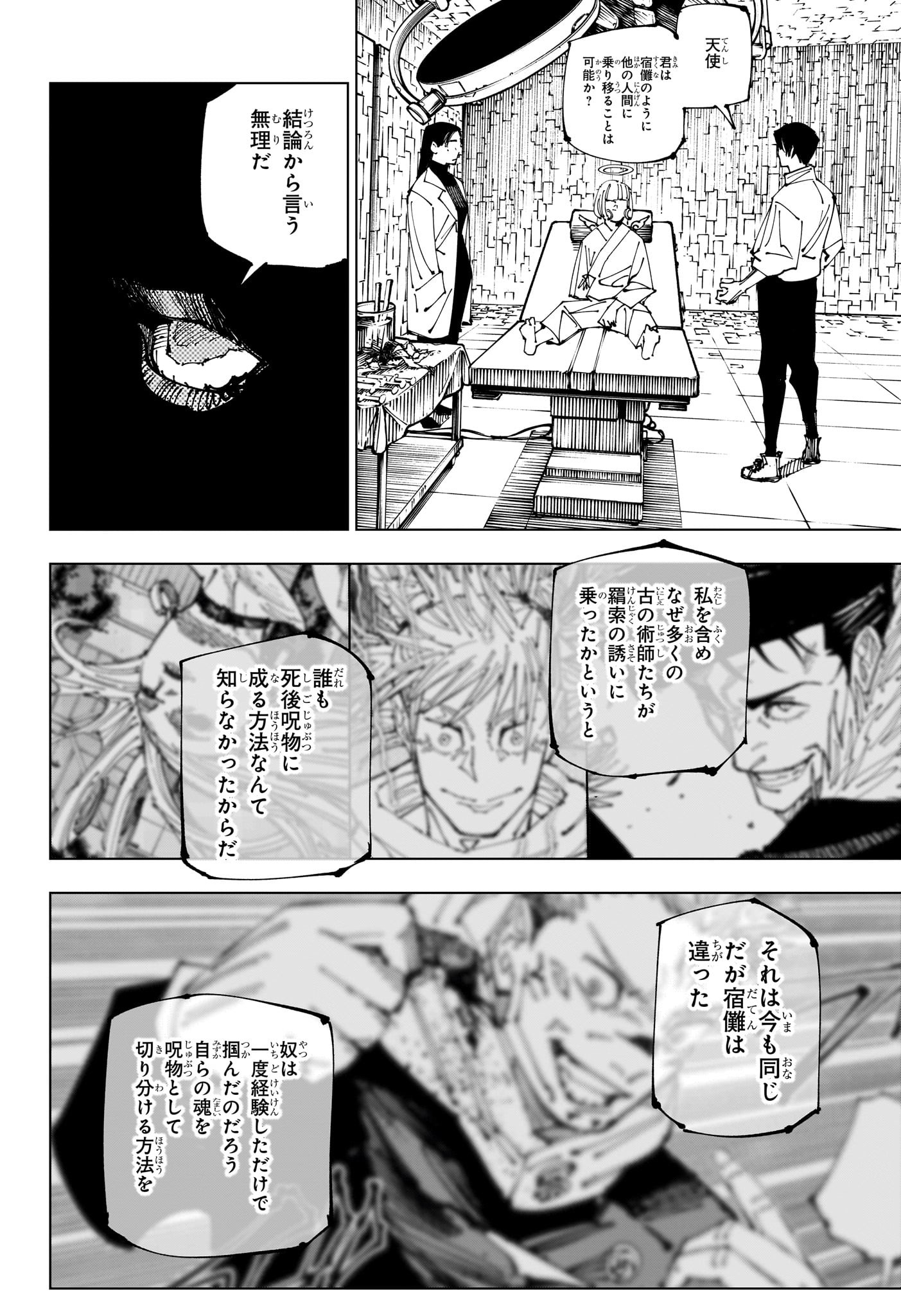 呪術廻戦 raw Chap 220 - Next Chap 221