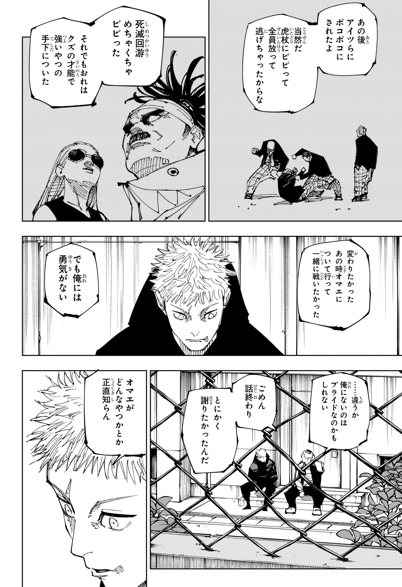 呪術廻戦 raw Chap 220 - Next Chap 221