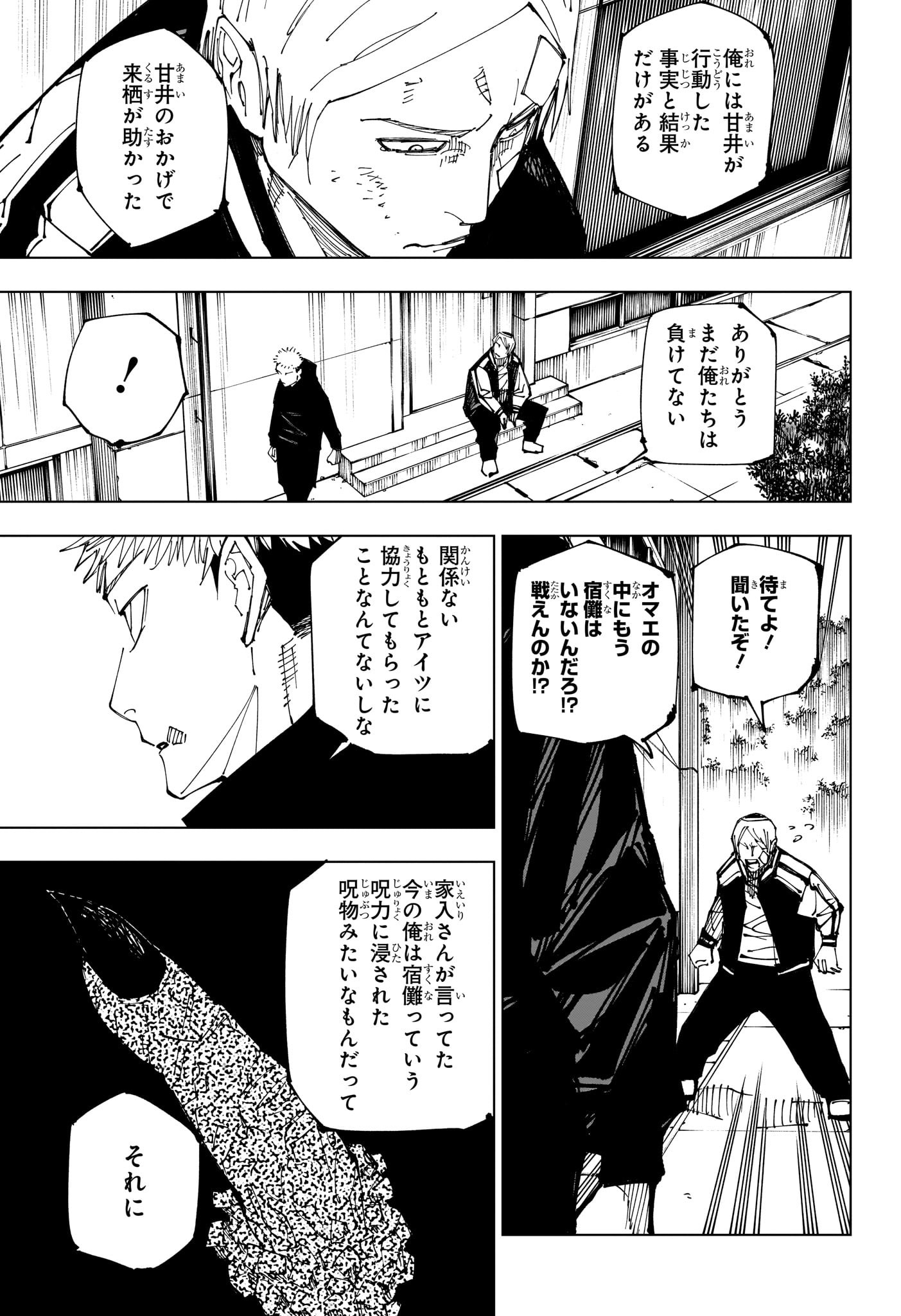 呪術廻戦 raw Chap 220 - Next Chap 221