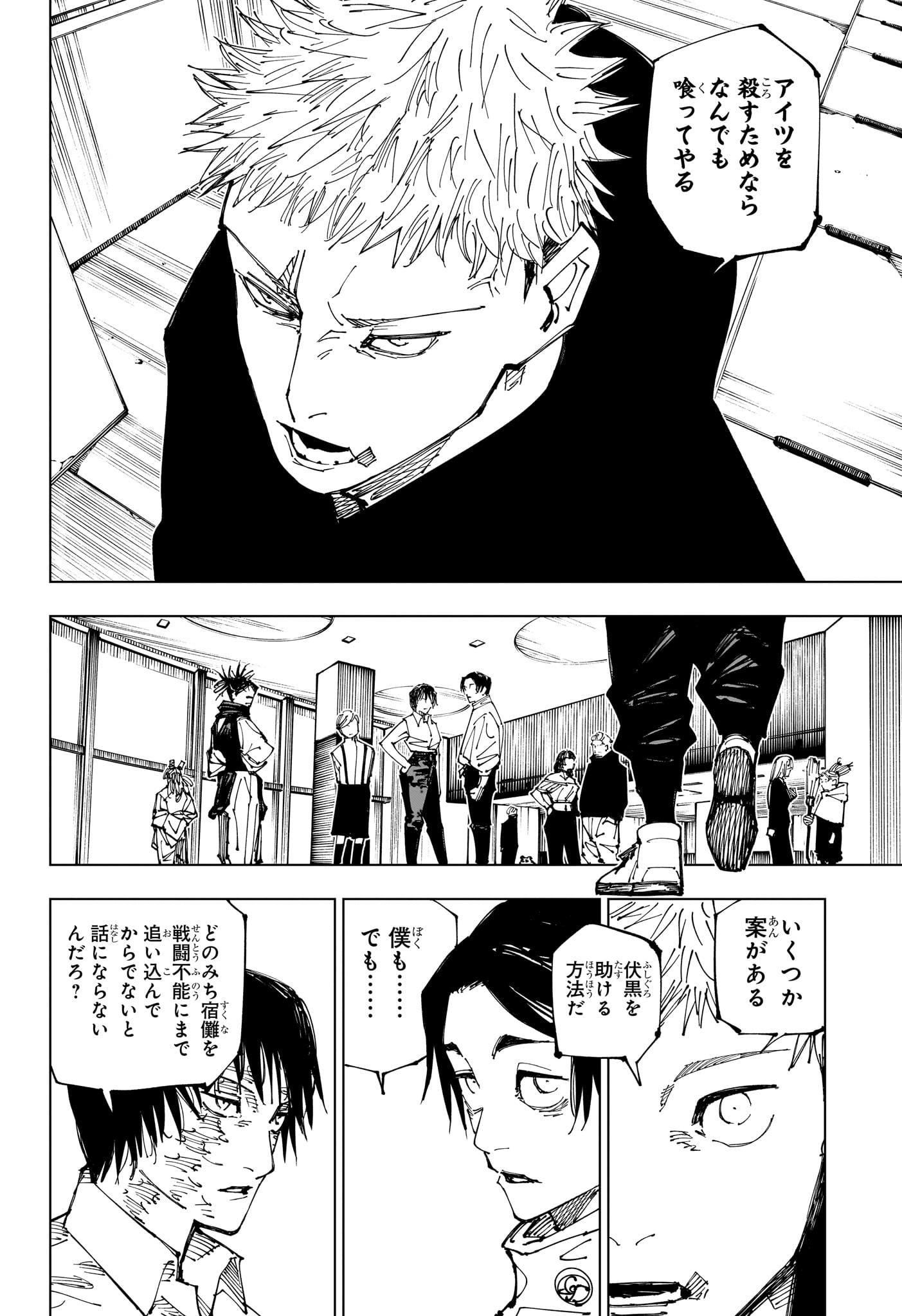呪術廻戦 raw Chap 220 - Next Chap 221