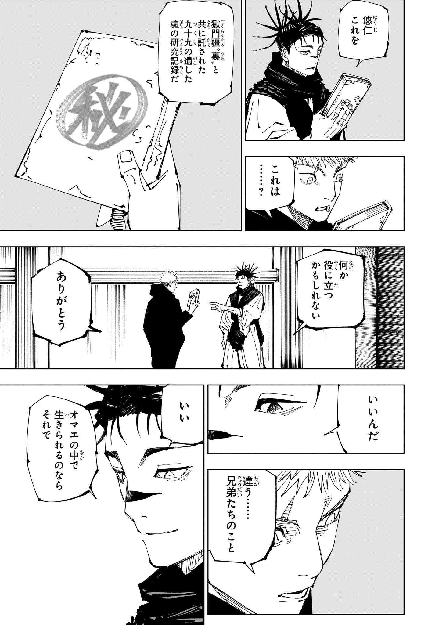 呪術廻戦 raw Chap 220 - Next Chap 221