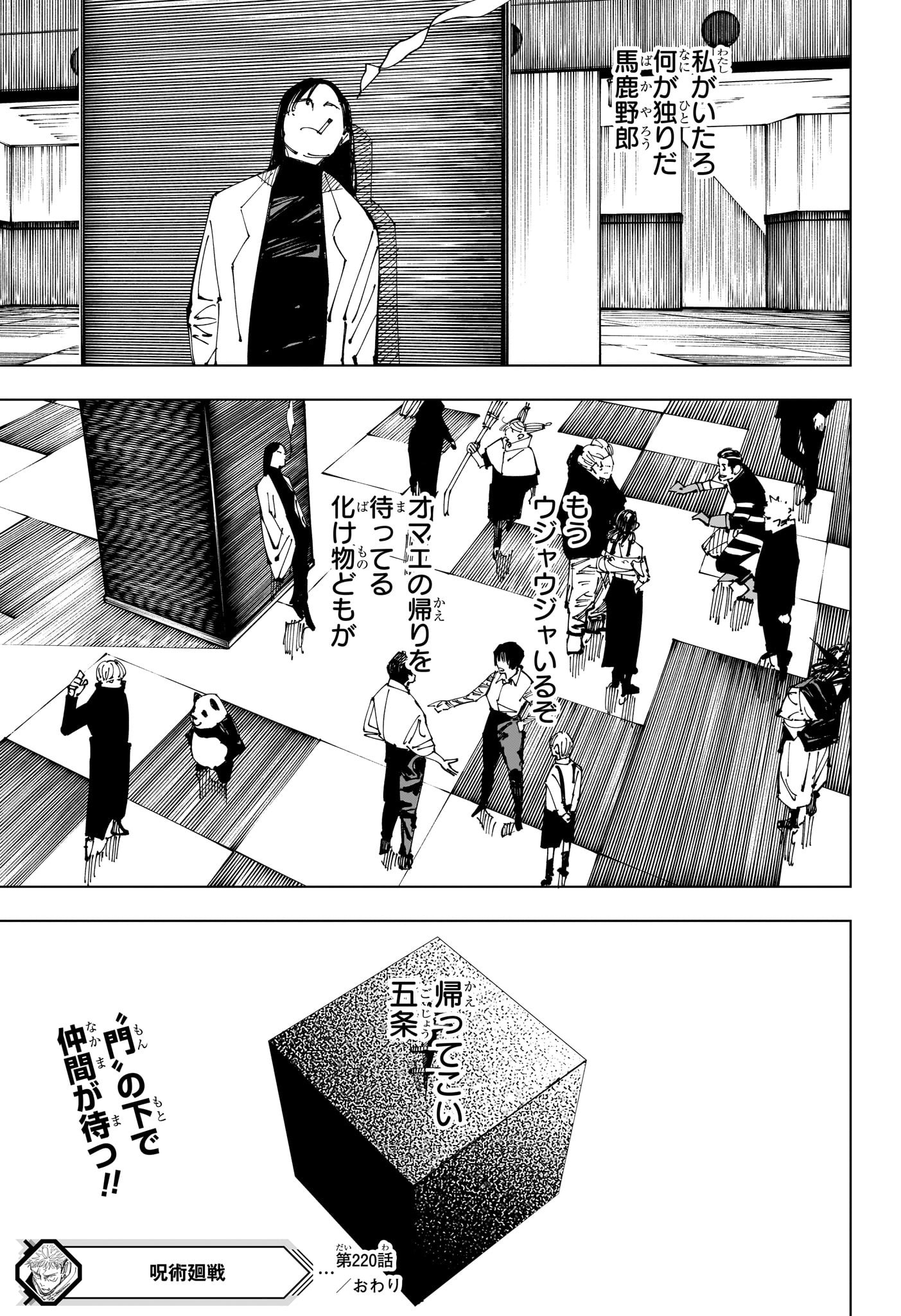 呪術廻戦 raw Chap 220 - Next Chap 221