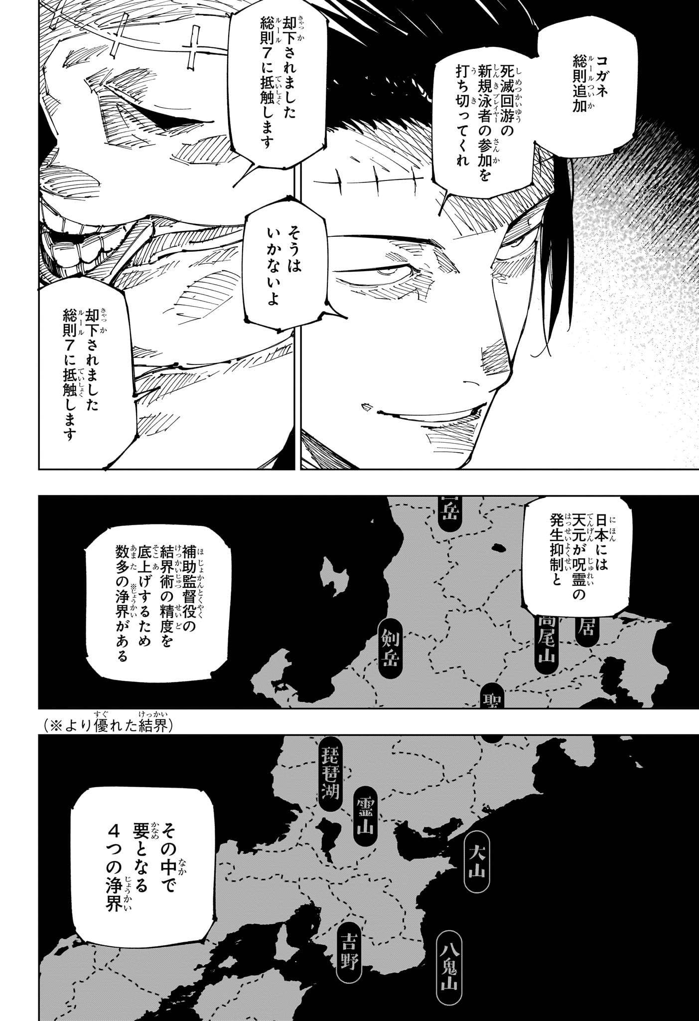 呪術廻戦 raw Chap 220 - Next Chap 221