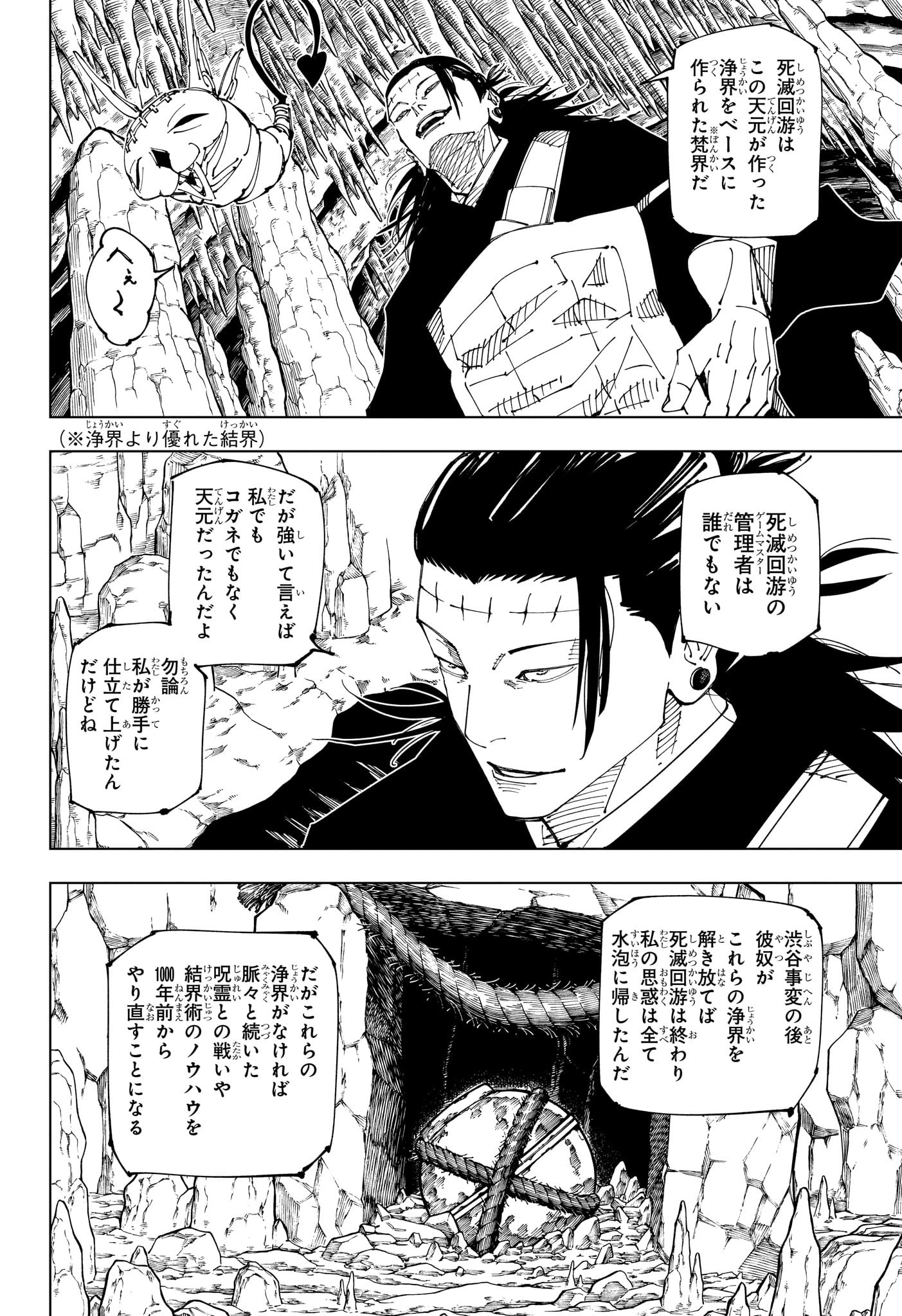 呪術廻戦 raw Chap 220 - Next Chap 221