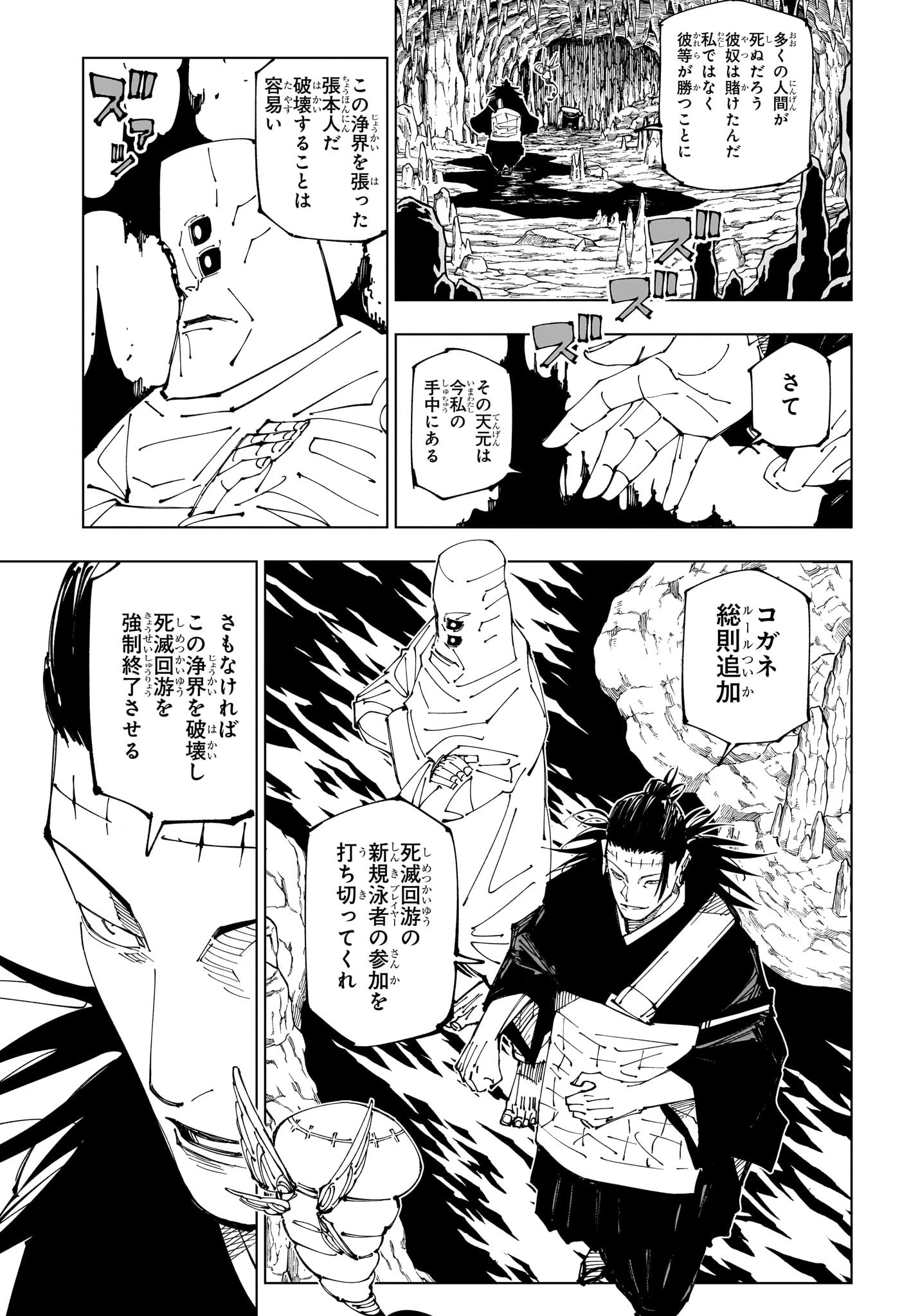 呪術廻戦 raw Chap 220 - Next Chap 221