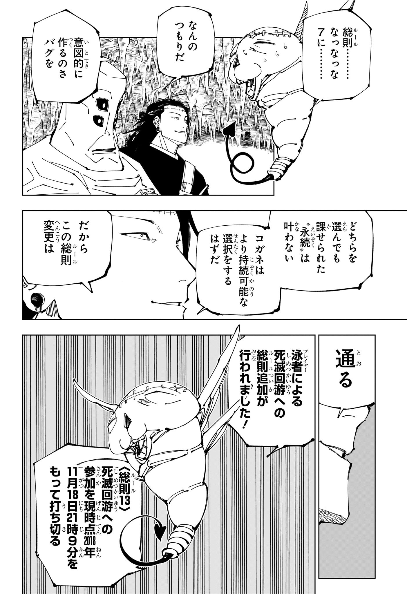 呪術廻戦 raw Chap 220 - Next Chap 221