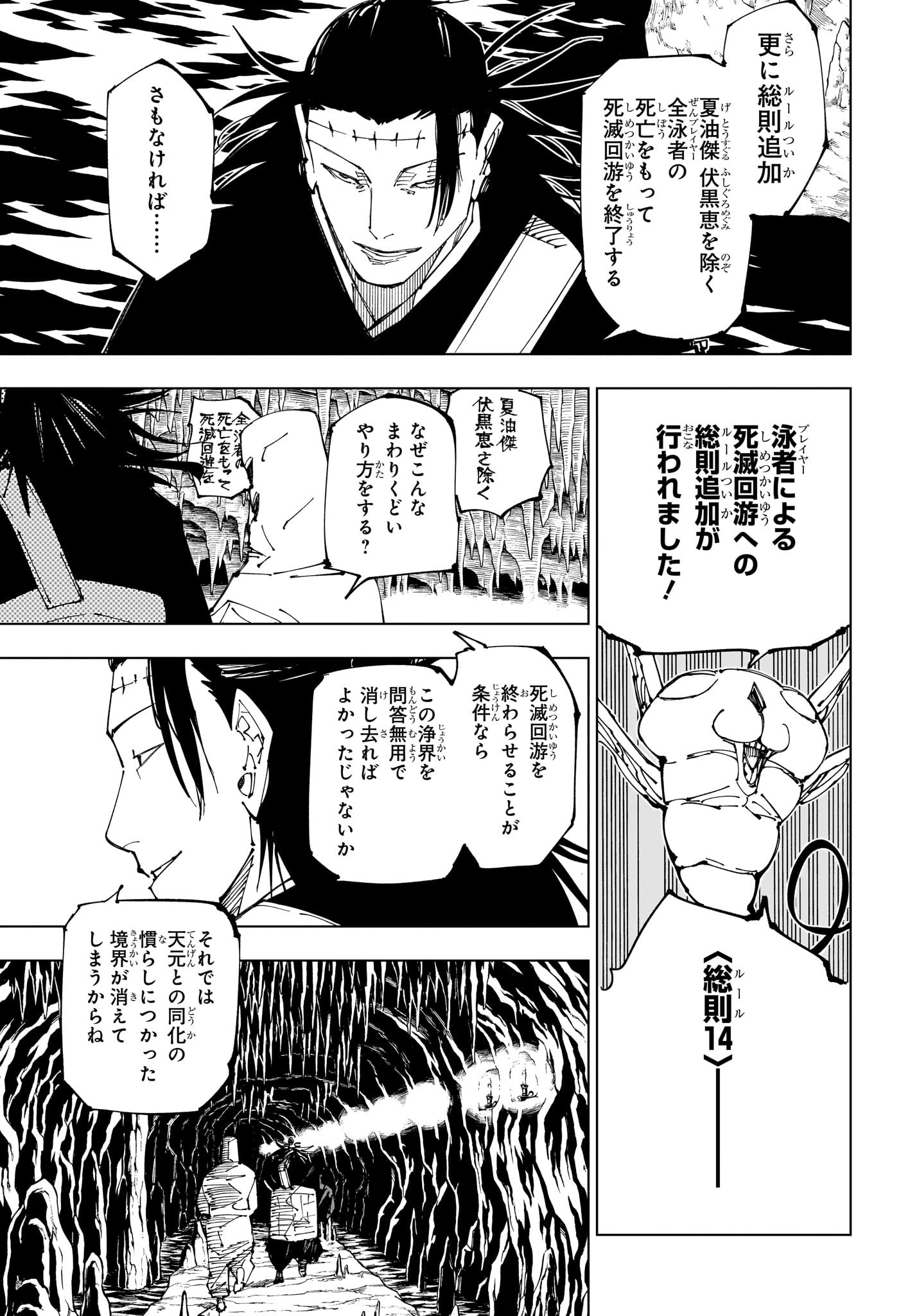 呪術廻戦 raw Chap 220 - Next Chap 221