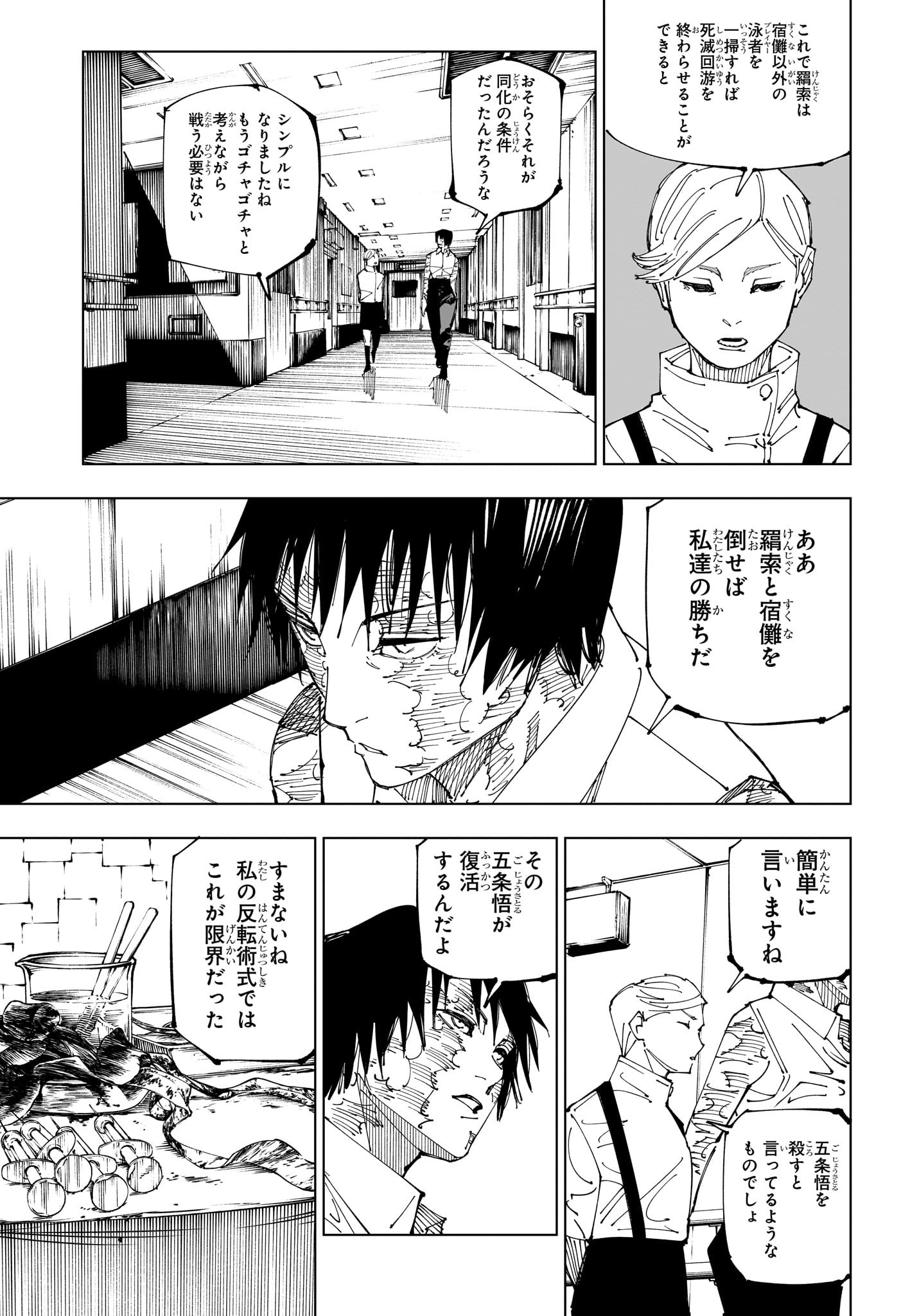 呪術廻戦 raw Chap 220 - Next Chap 221