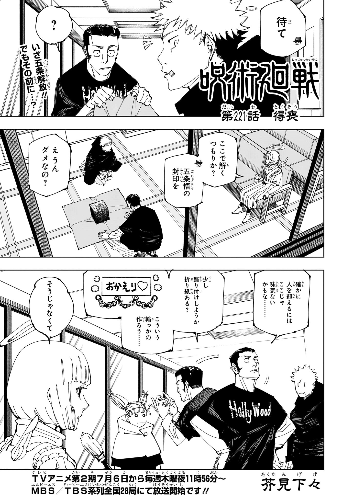呪術廻戦 raw Chap 221 - Next Chap 222