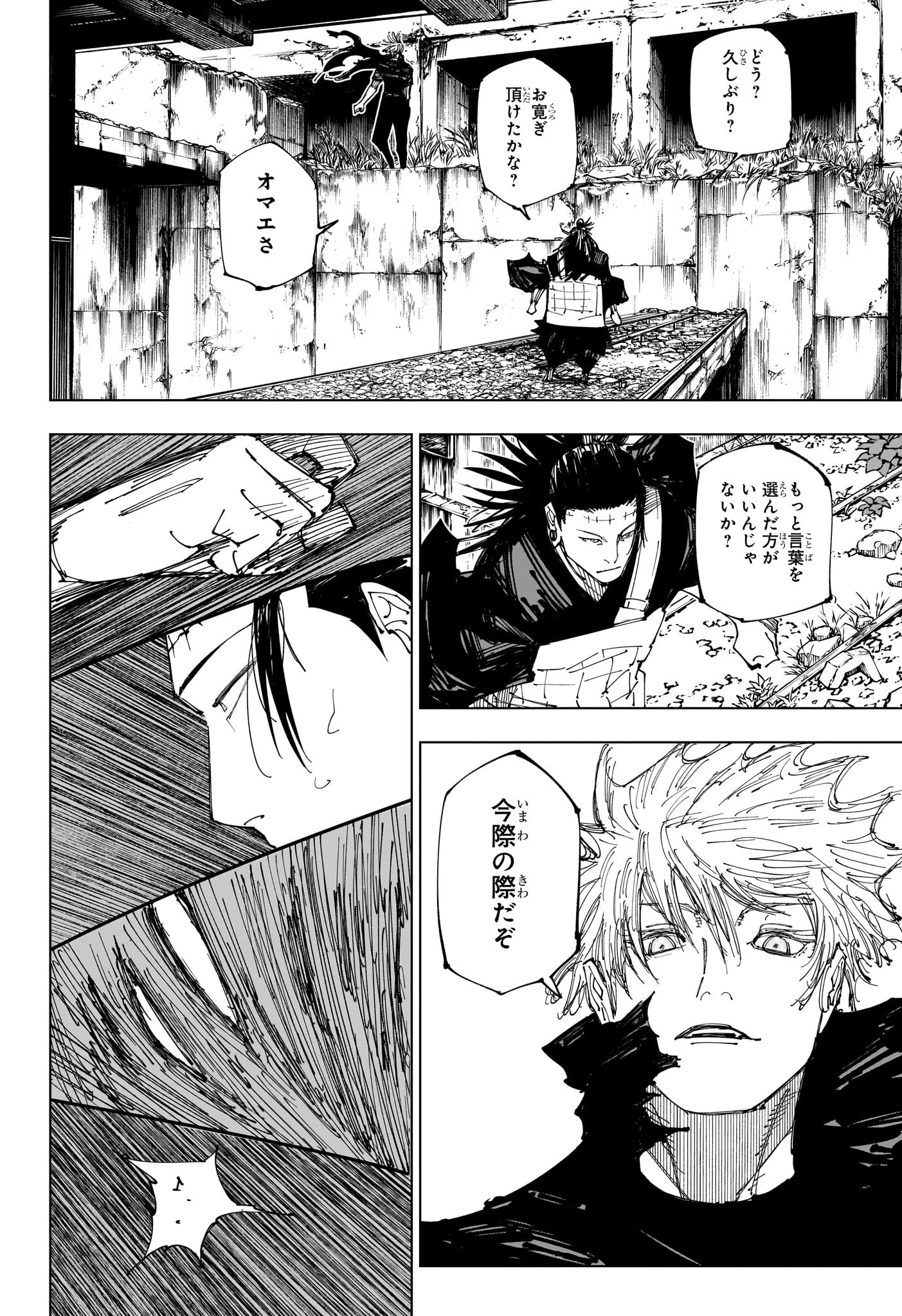 呪術廻戦 raw Chap 221 - Next Chap 222