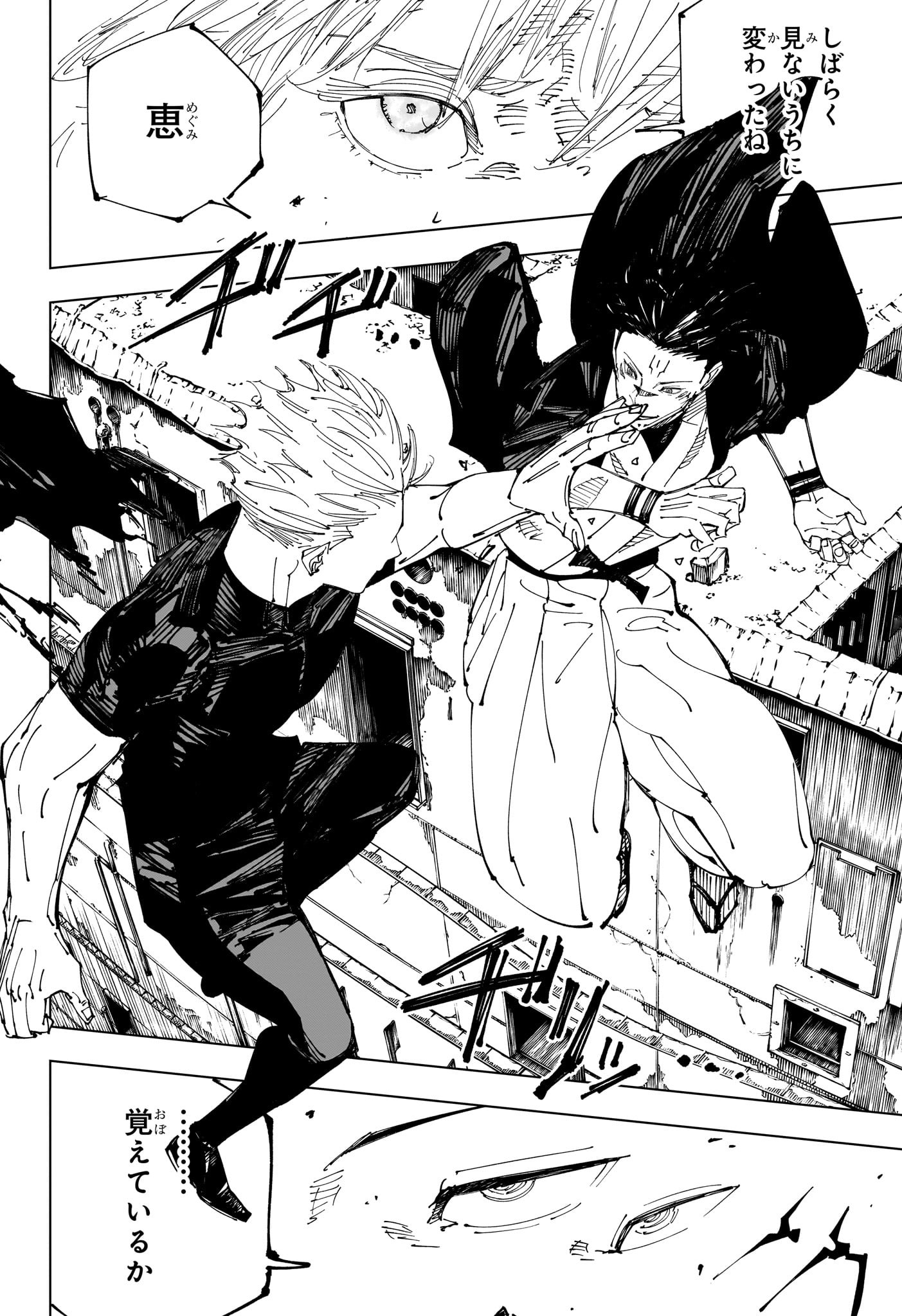 呪術廻戦 raw Chap 221 - Next Chap 222