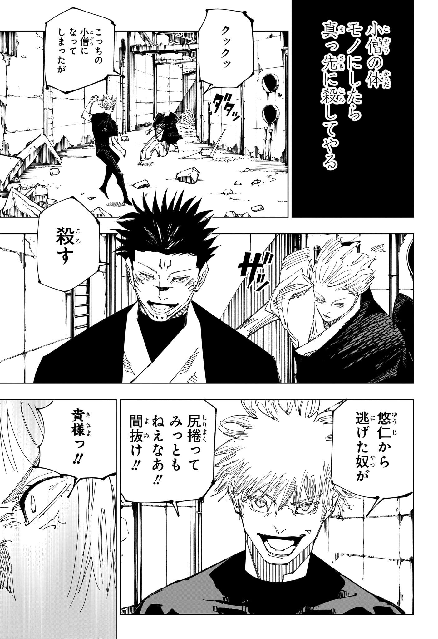呪術廻戦 raw Chap 221 - Next Chap 222