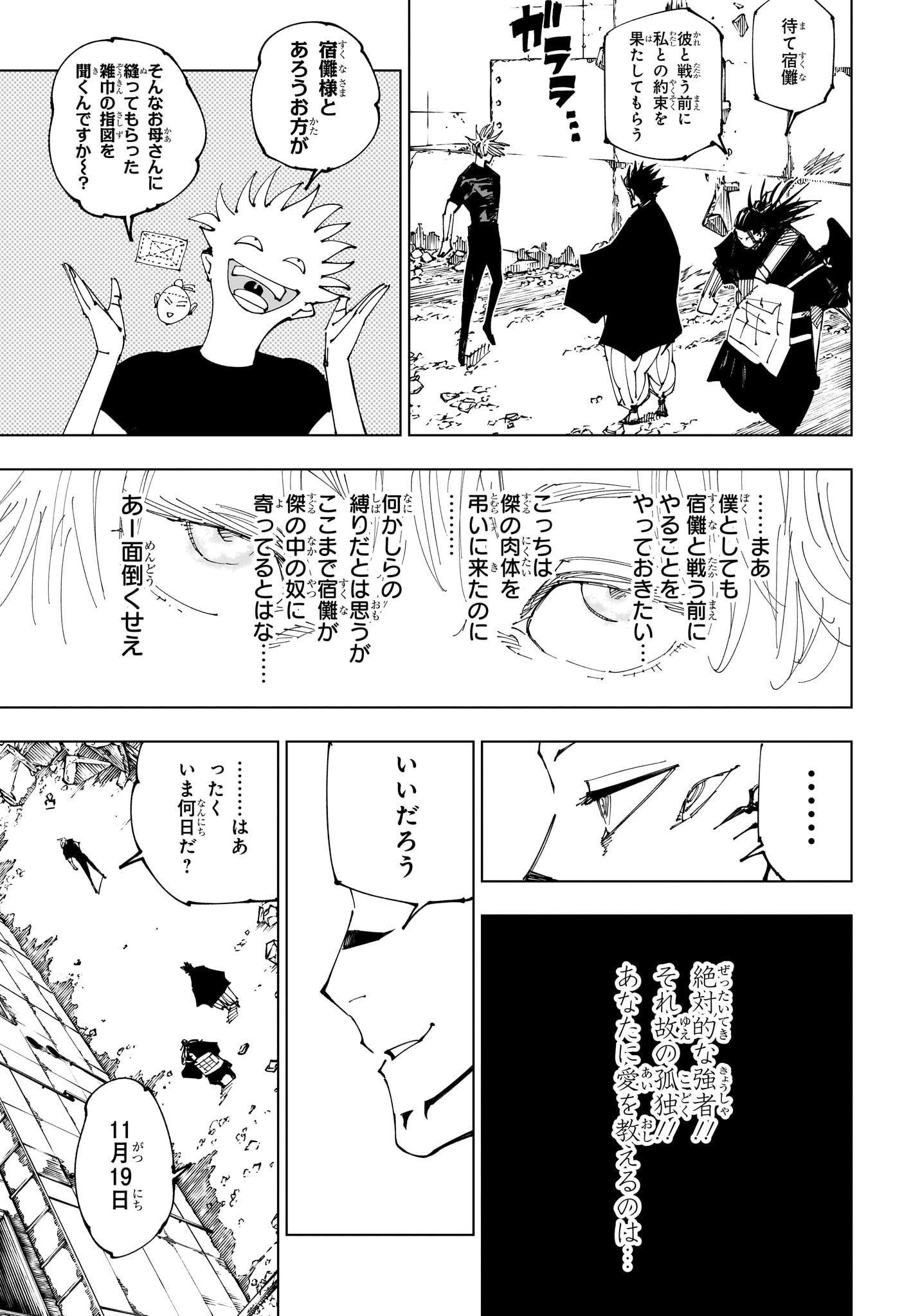 呪術廻戦 raw Chap 221 - Next Chap 222