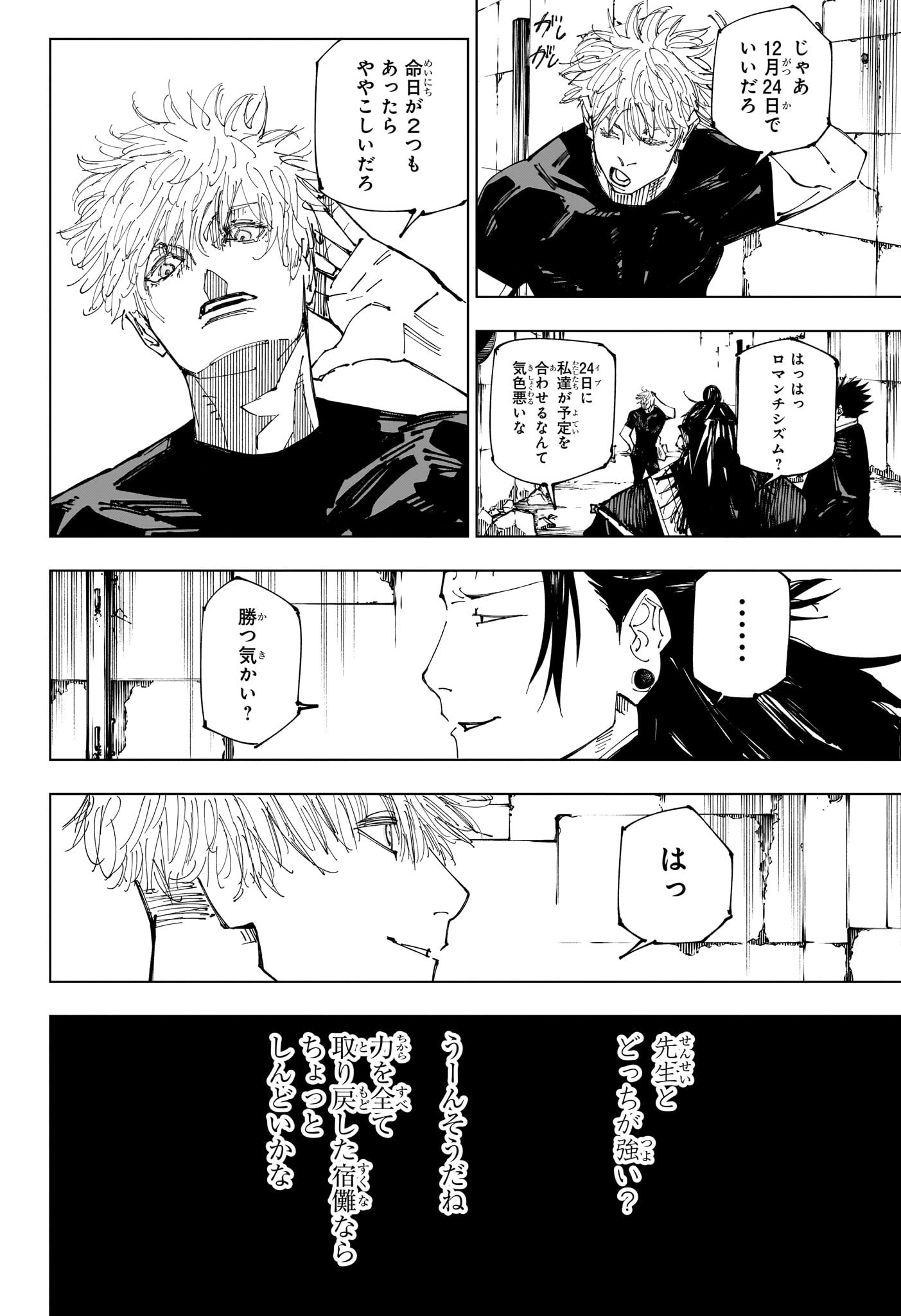 呪術廻戦 raw Chap 221 - Next Chap 222