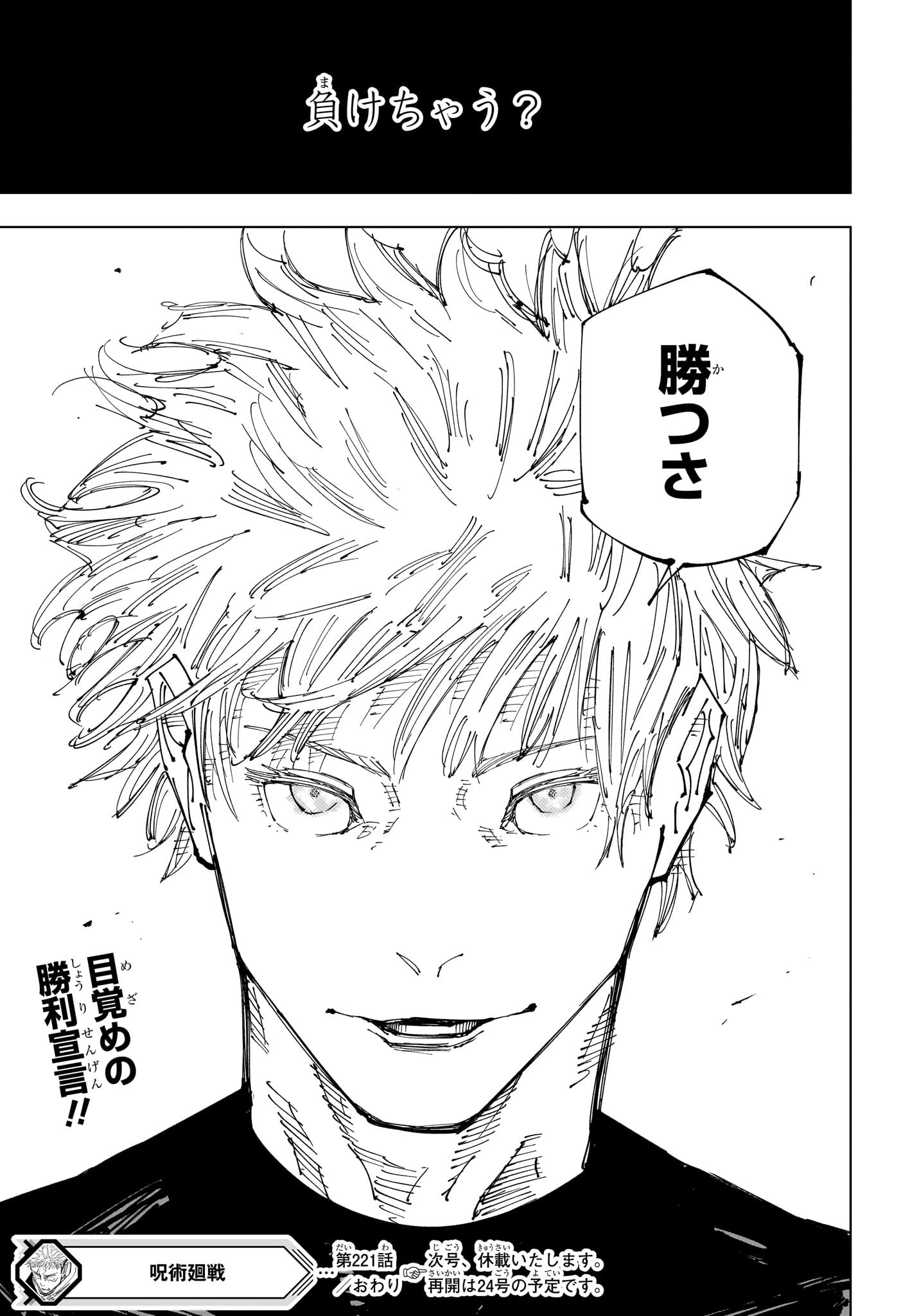 呪術廻戦 raw Chap 221 - Next Chap 222