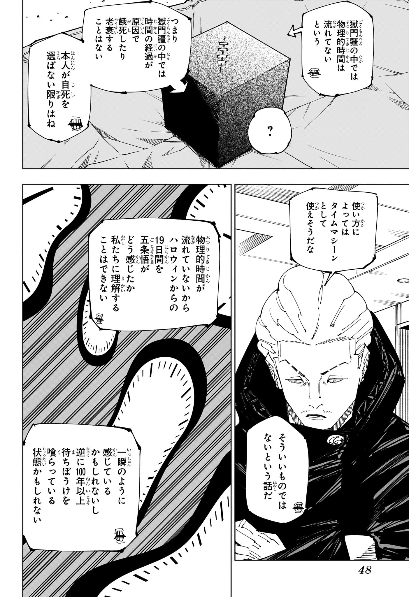 呪術廻戦 raw Chap 221 - Next Chap 222