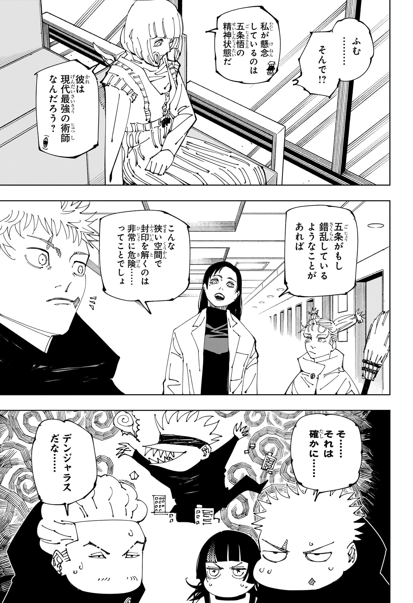呪術廻戦 raw Chap 221 - Next Chap 222