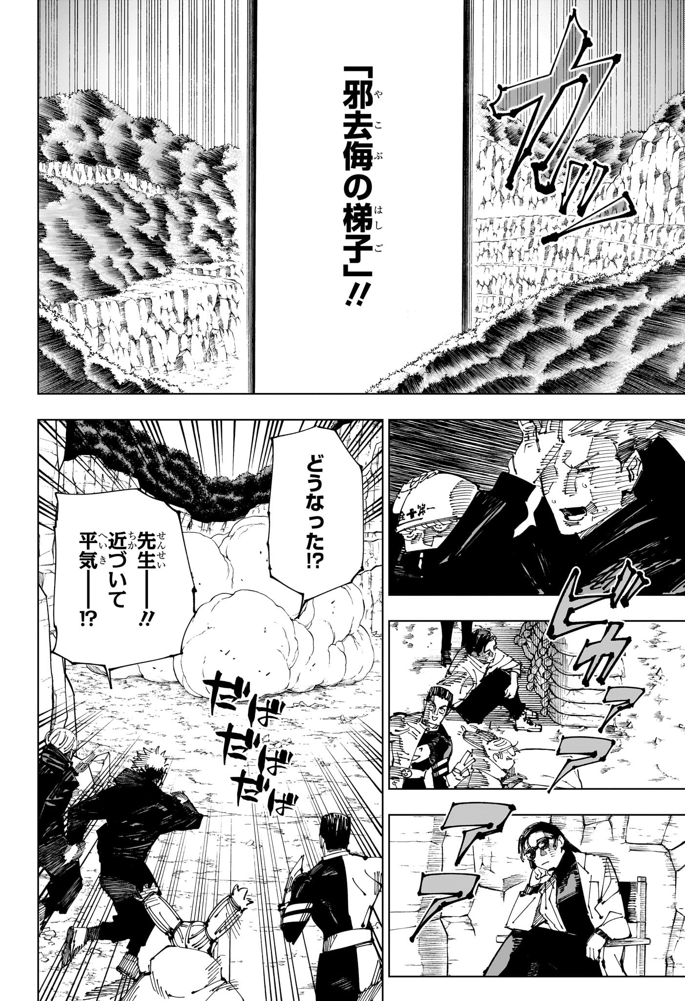 呪術廻戦 raw Chap 221 - Next Chap 222
