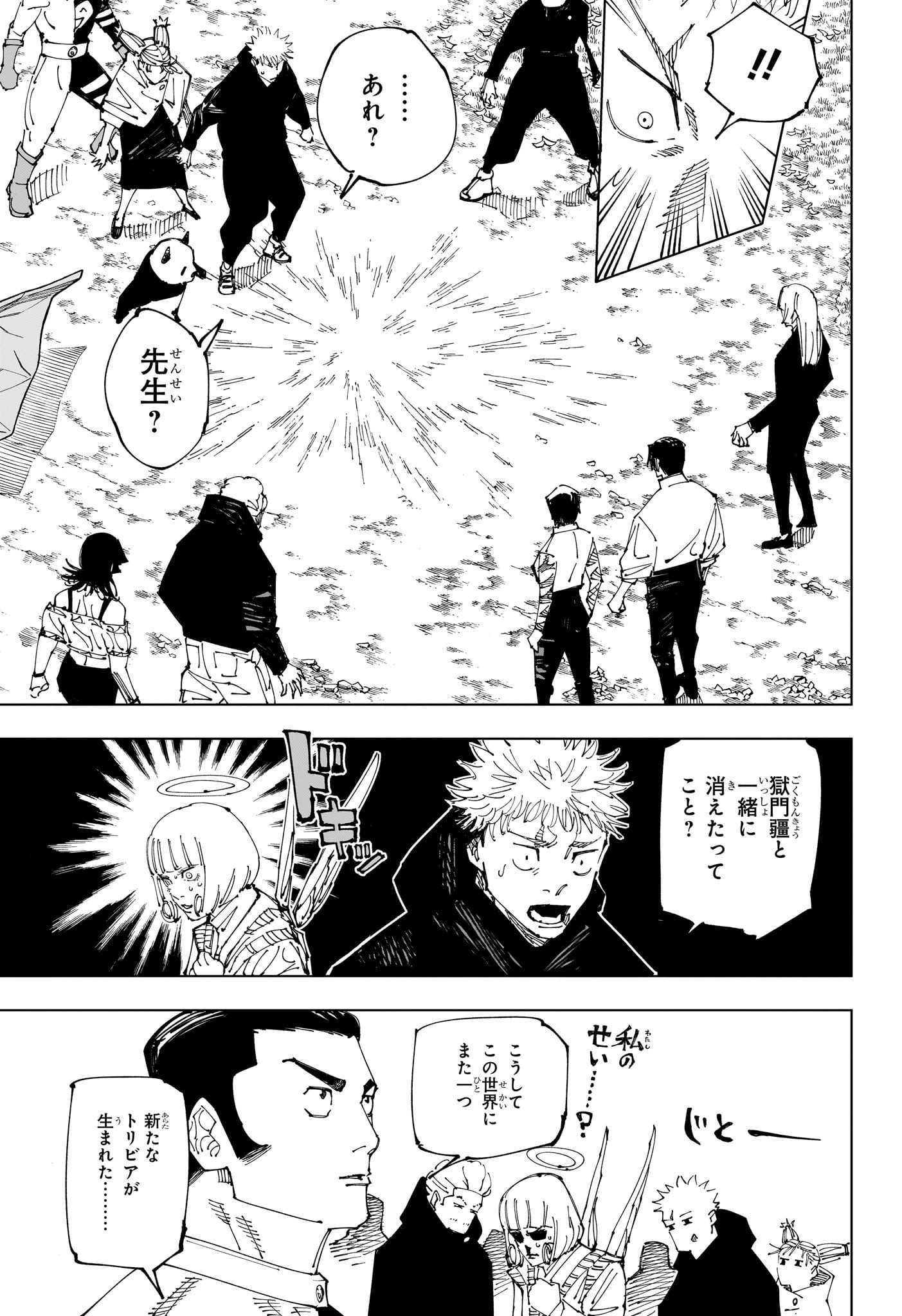 呪術廻戦 raw Chap 221 - Next Chap 222