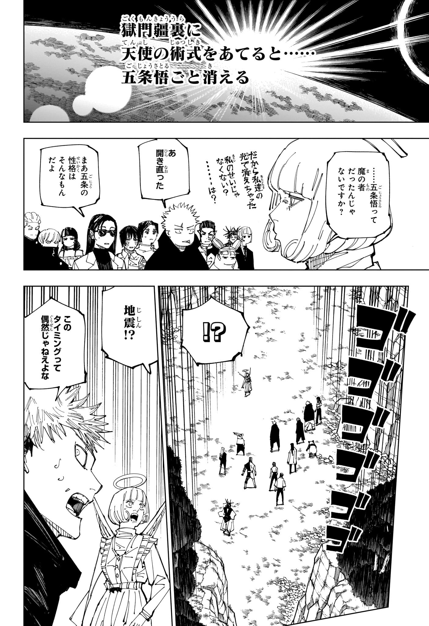 呪術廻戦 raw Chap 221 - Next Chap 222
