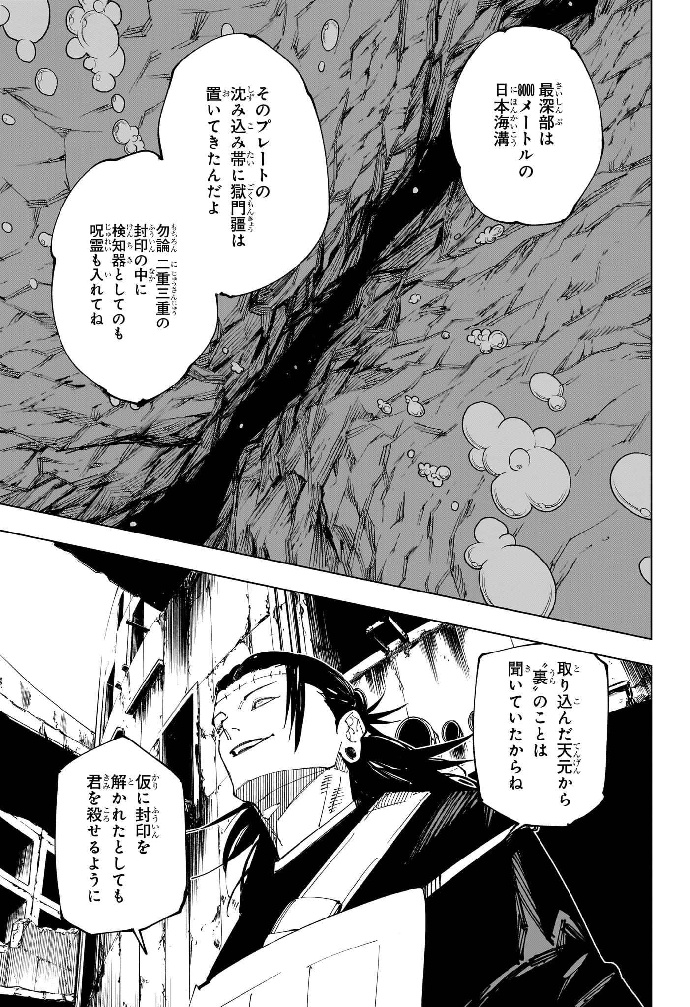 呪術廻戦 raw Chap 221 - Next Chap 222