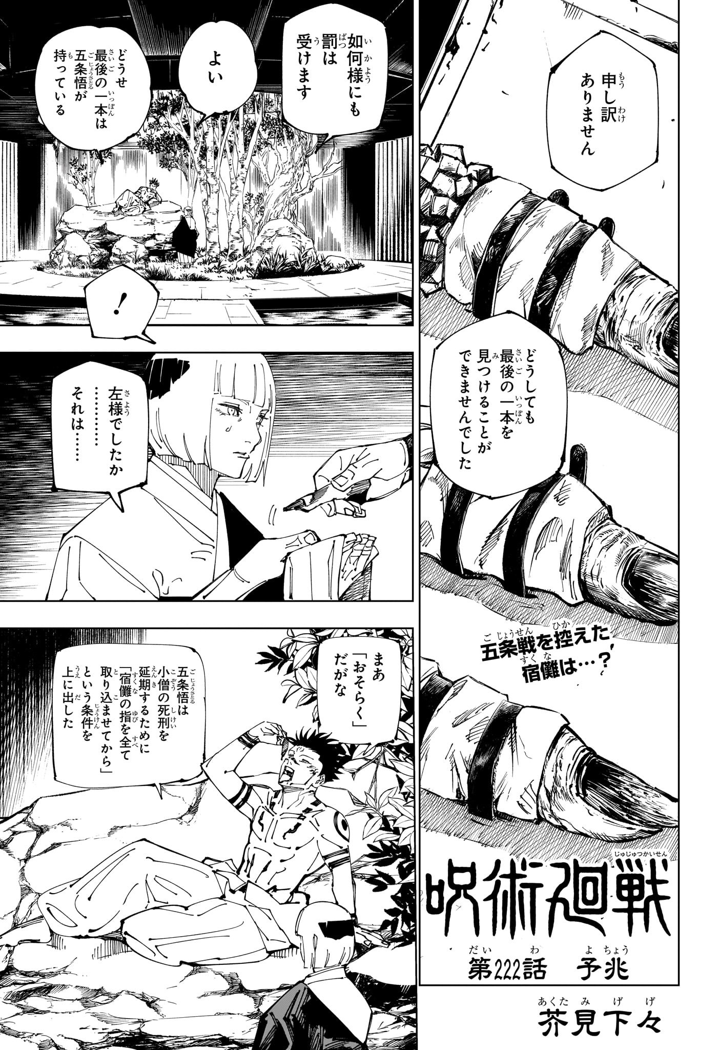 呪術廻戦 raw Chap 222 - Next Chap 223