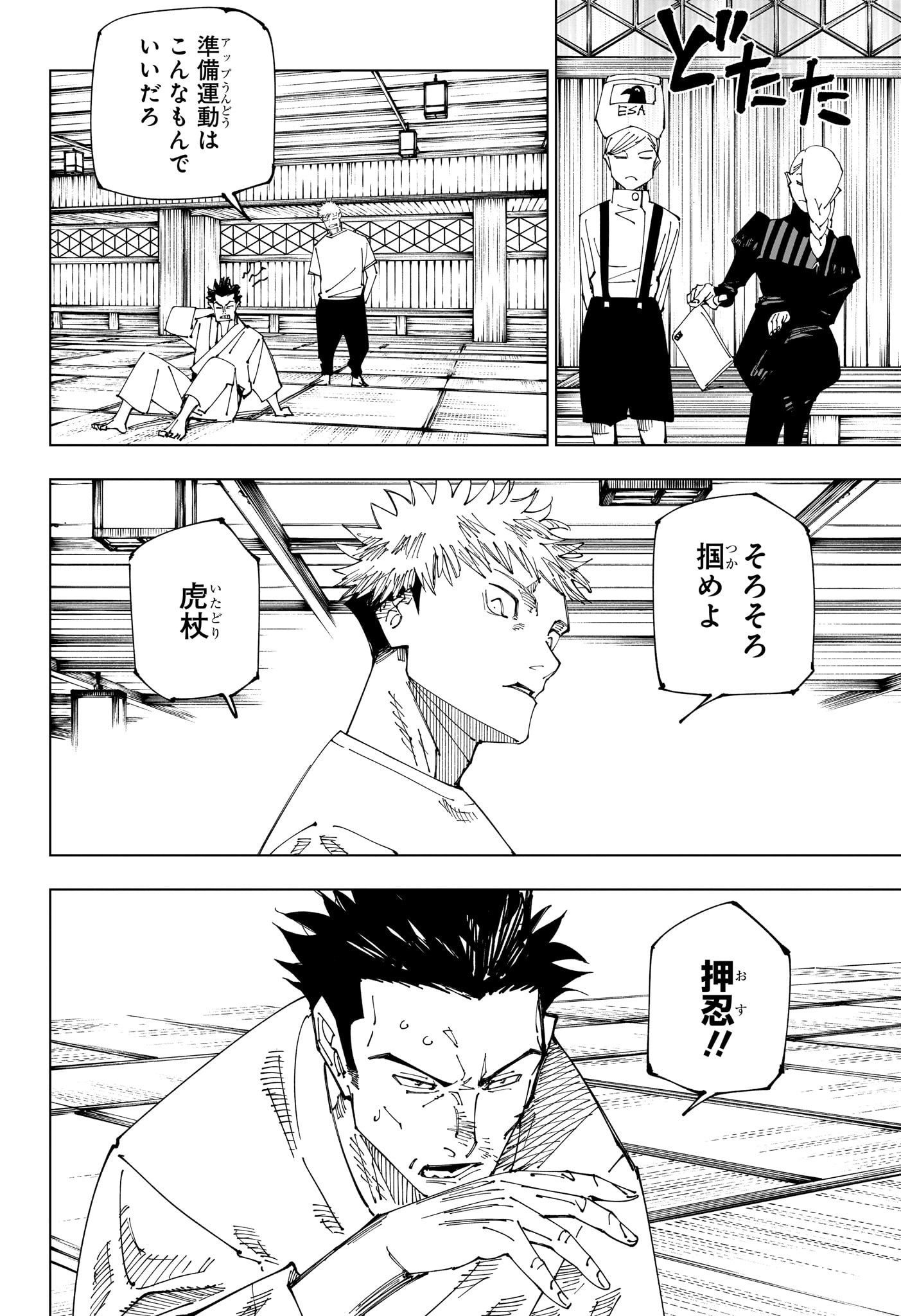 呪術廻戦 raw Chap 222 - Next Chap 223